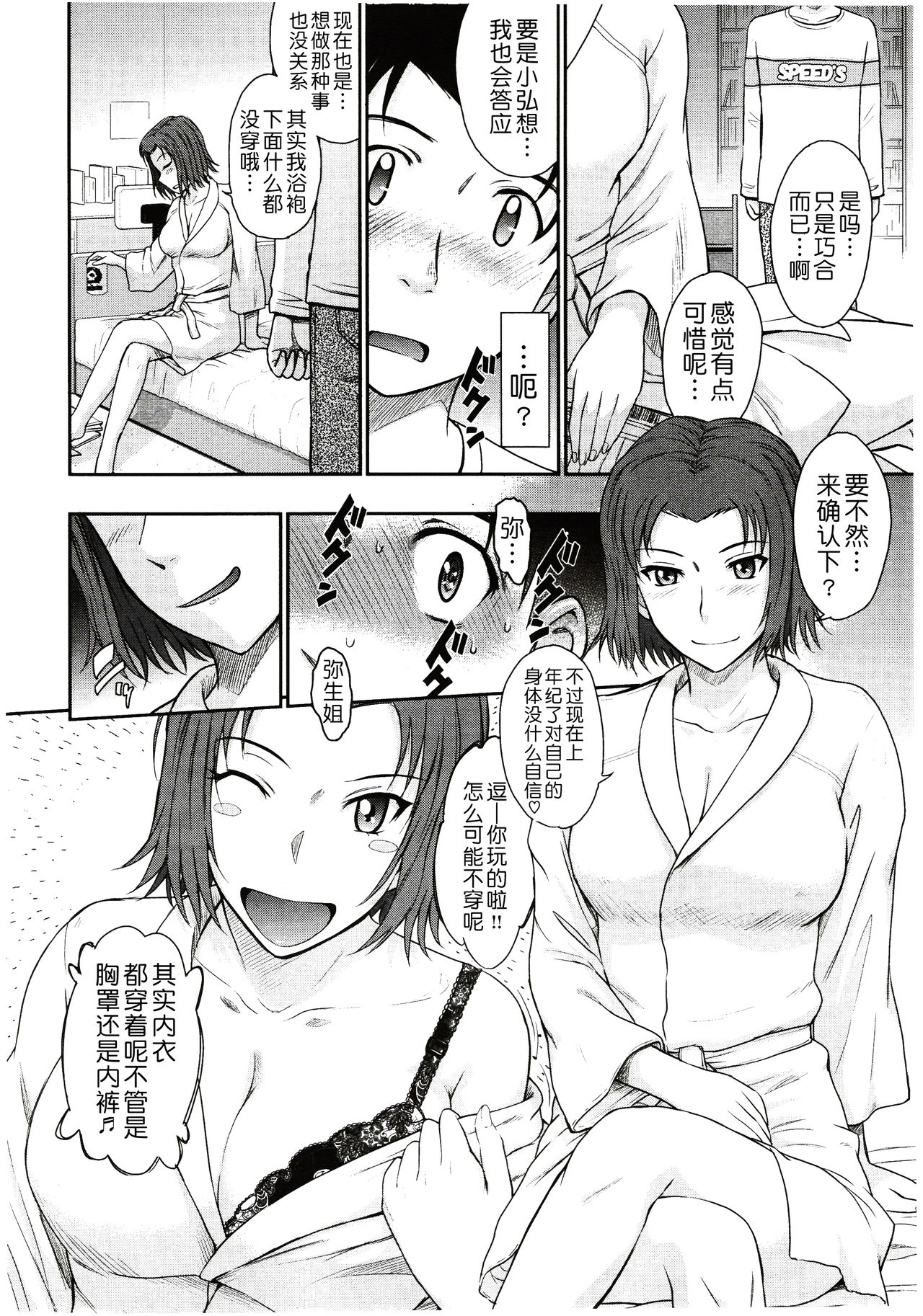 Boku no Yayoi-san ch.1-ch.8 page 8 full