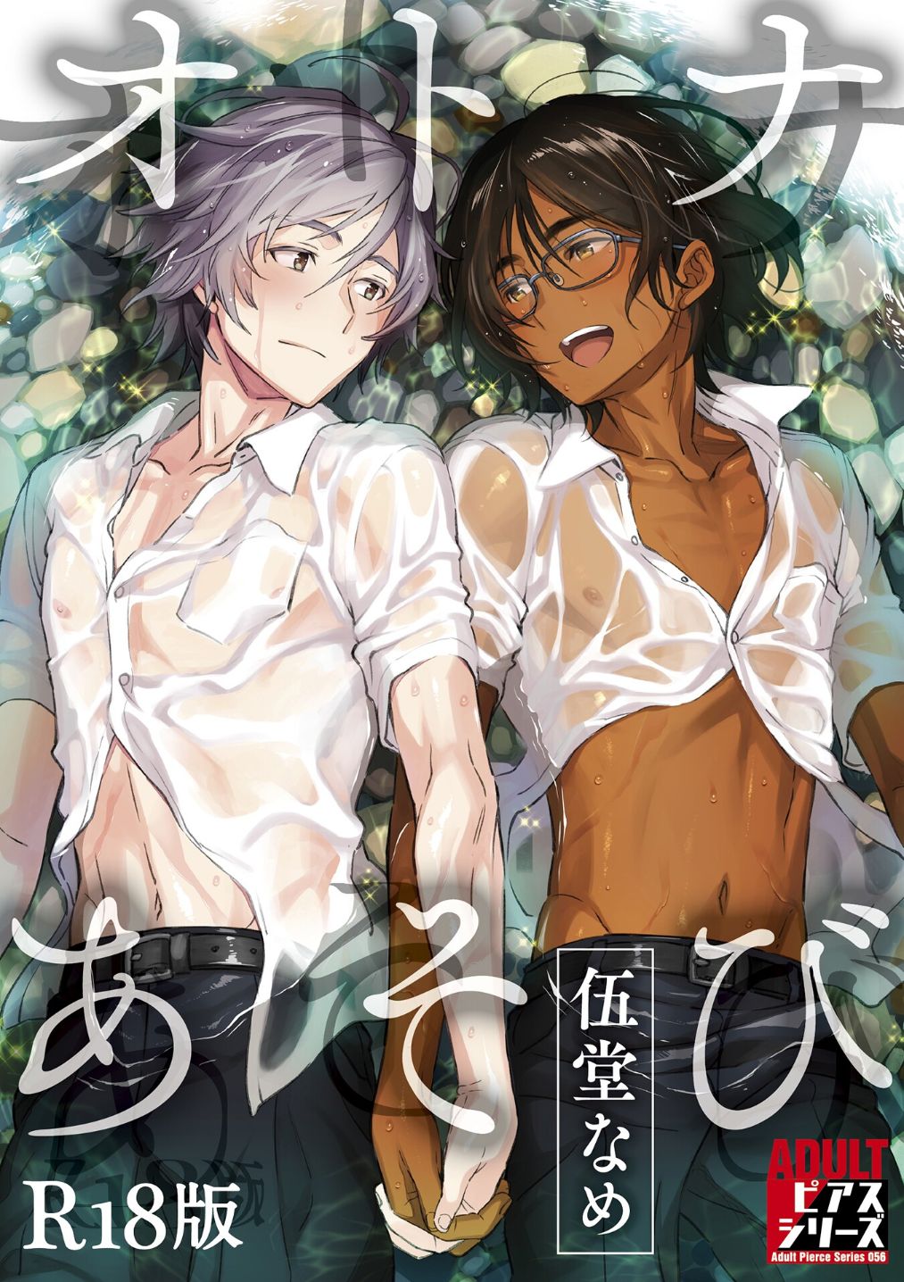 Otona Asobi page 1 full