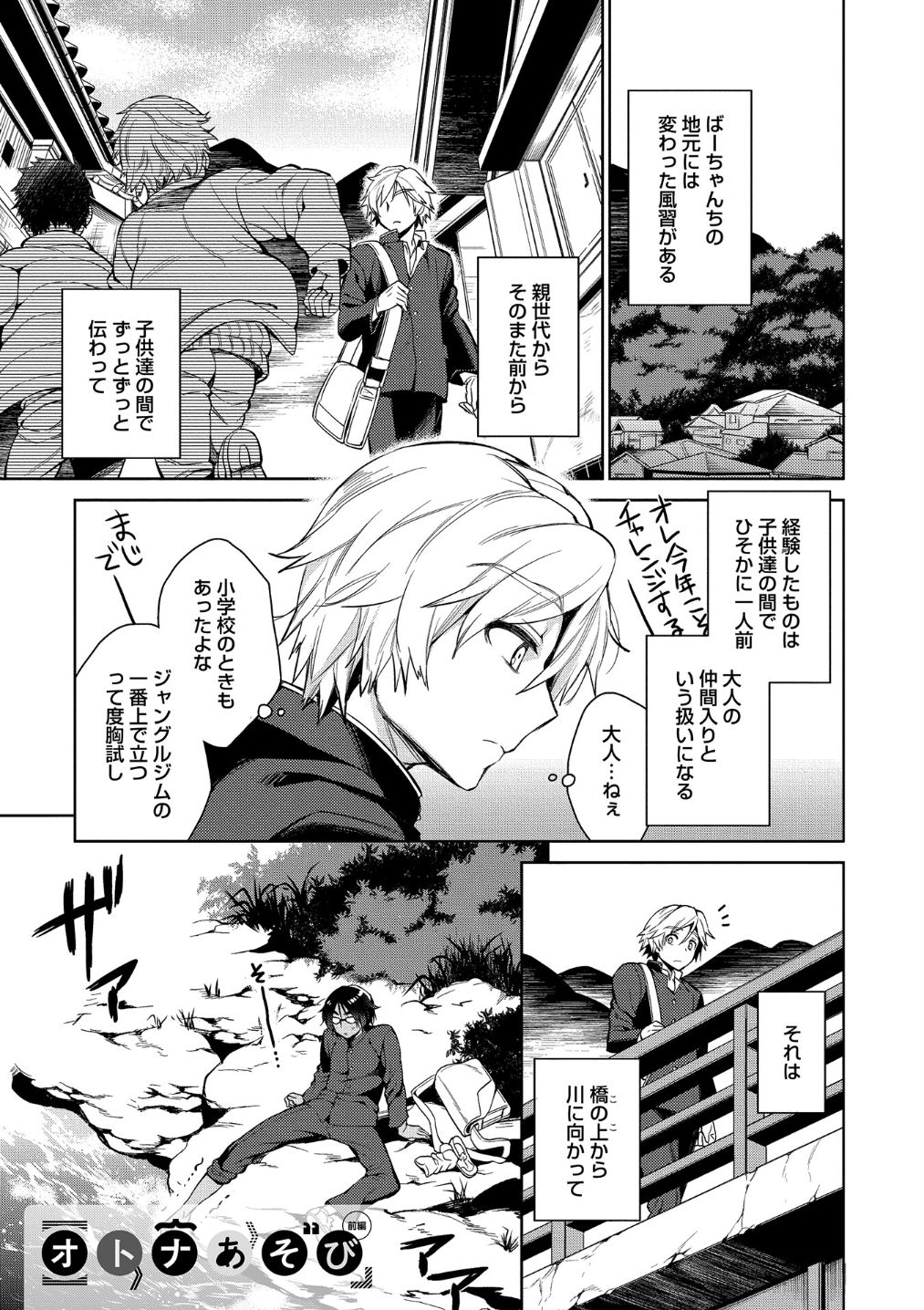 Otona Asobi page 5 full