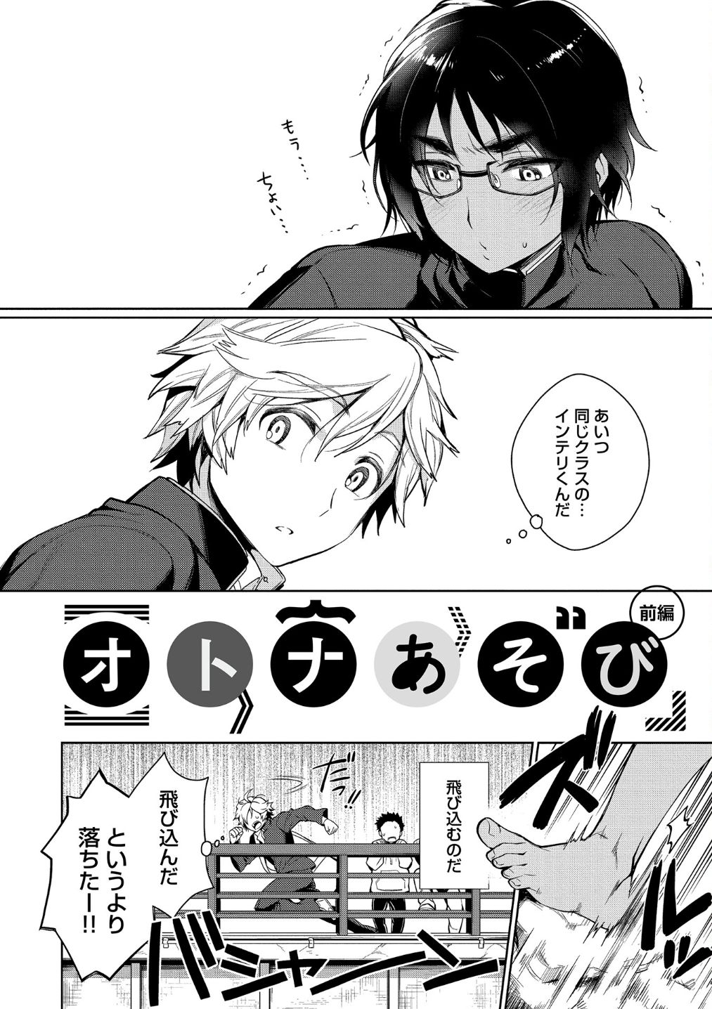 Otona Asobi page 6 full