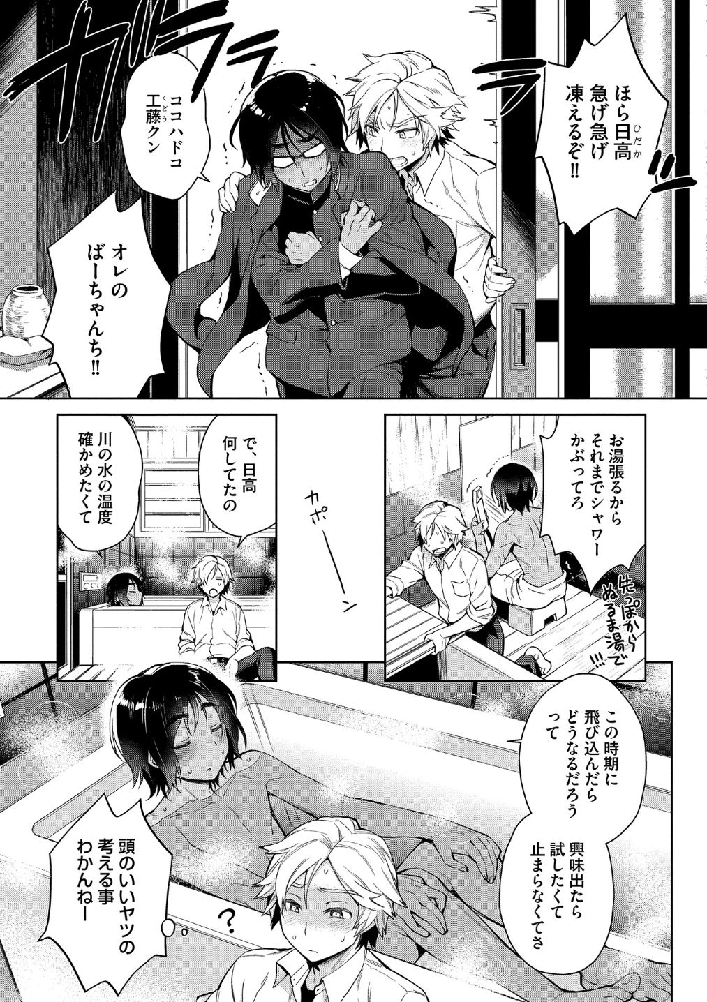 Otona Asobi page 7 full