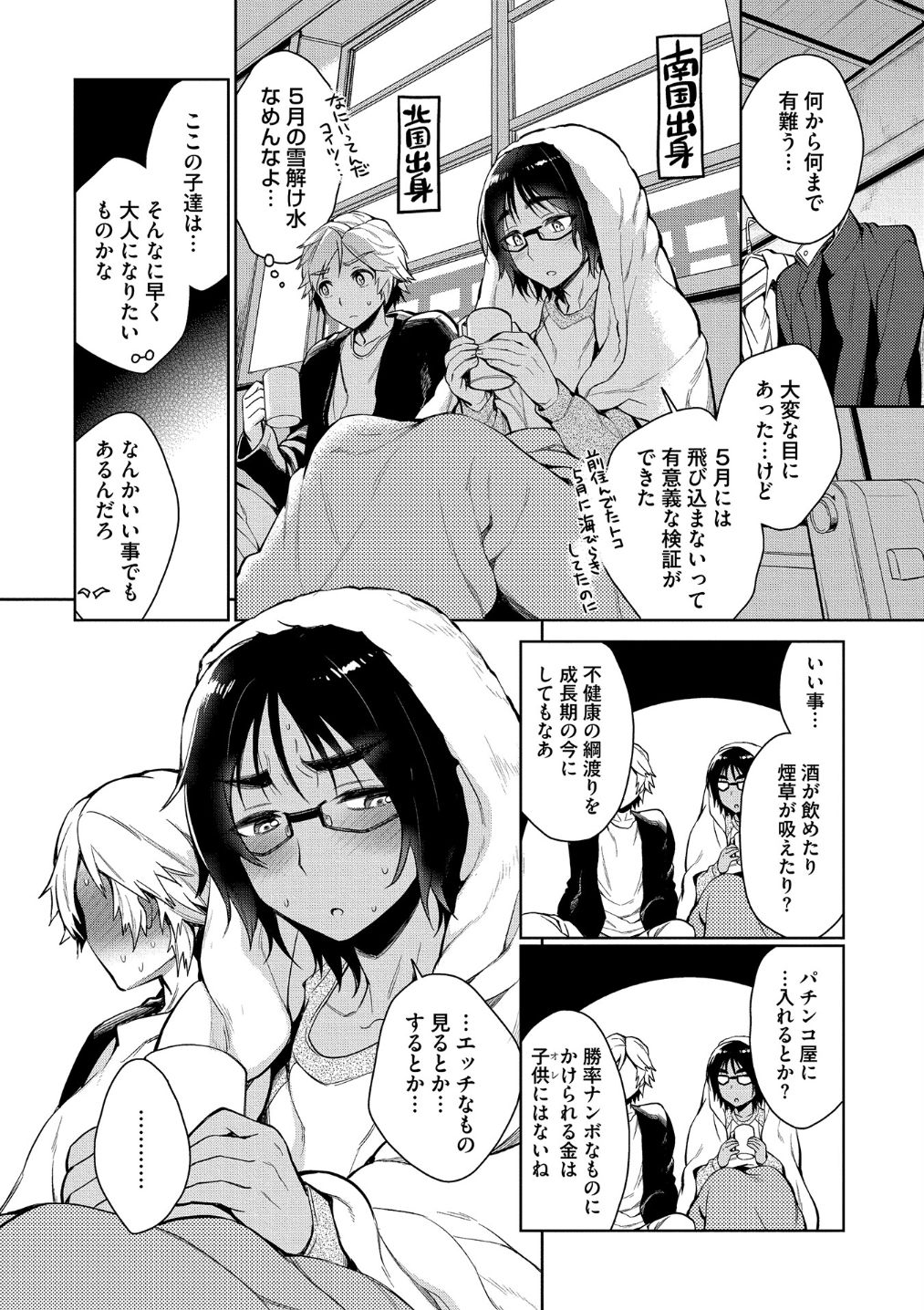 Otona Asobi page 9 full