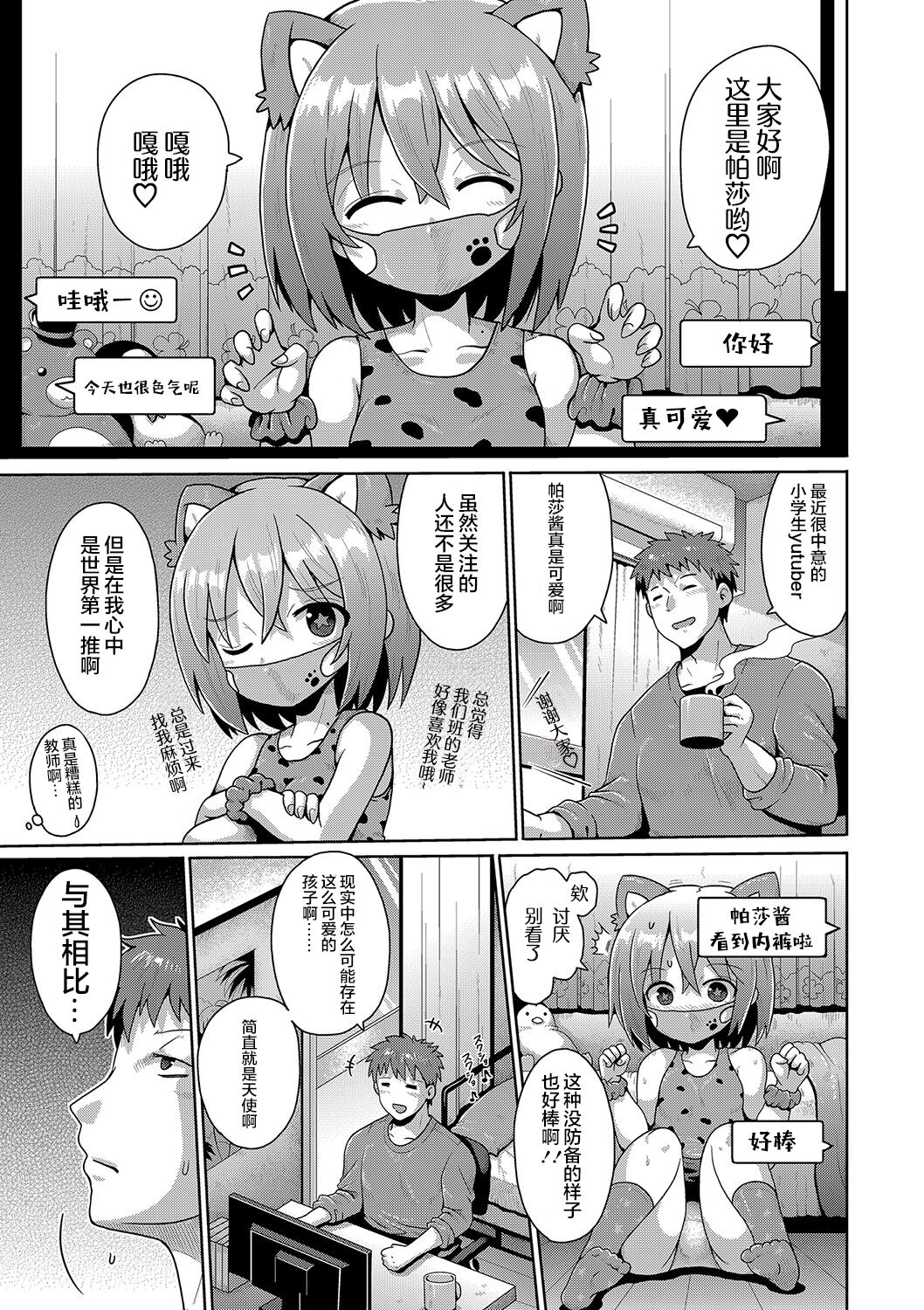Kigasumeba Mesugaki | 那就做到你滿意吧雌小鬼 page 1 full