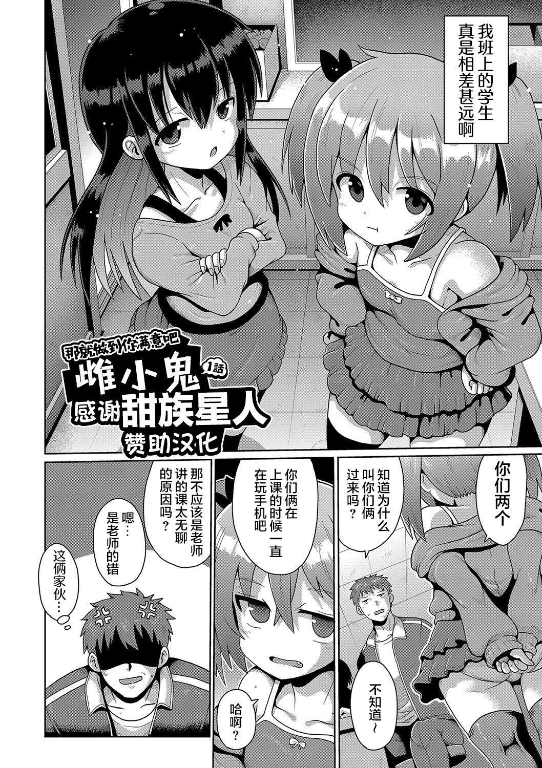 Kigasumeba Mesugaki | 那就做到你滿意吧雌小鬼 page 2 full