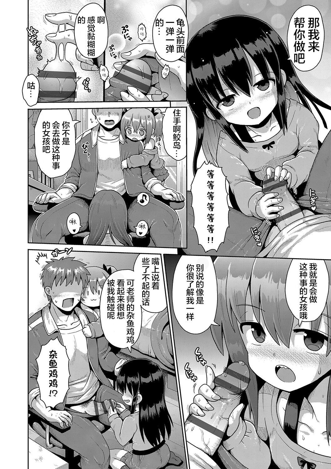 Kigasumeba Mesugaki | 那就做到你滿意吧雌小鬼 page 8 full