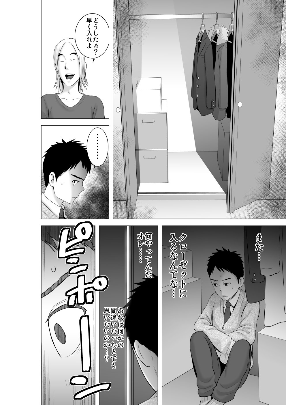 Closet 2 ~Kanojo no Ketsumatsu~ page 2 full