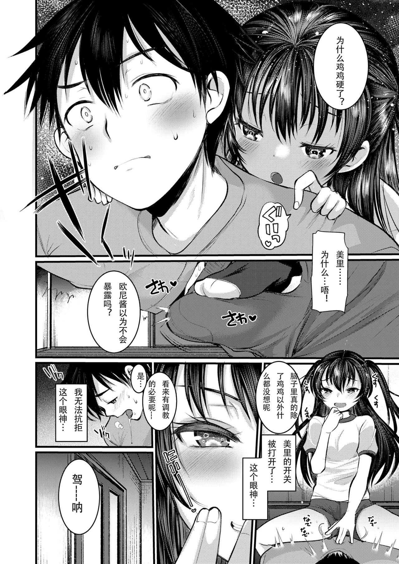 Tobibako Dekiru kana? page 4 full