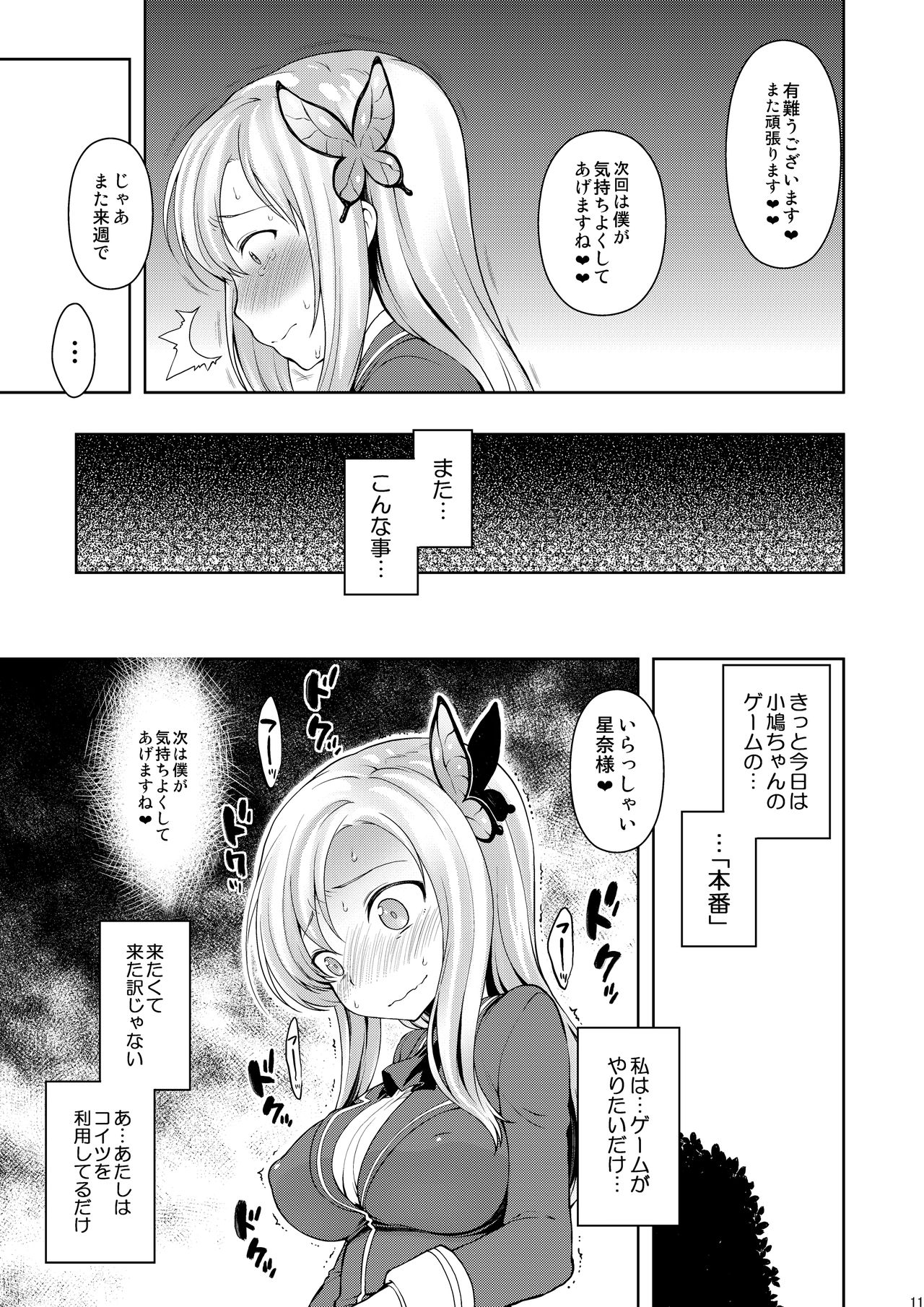 Sena-sama Fuhihi page 10 full