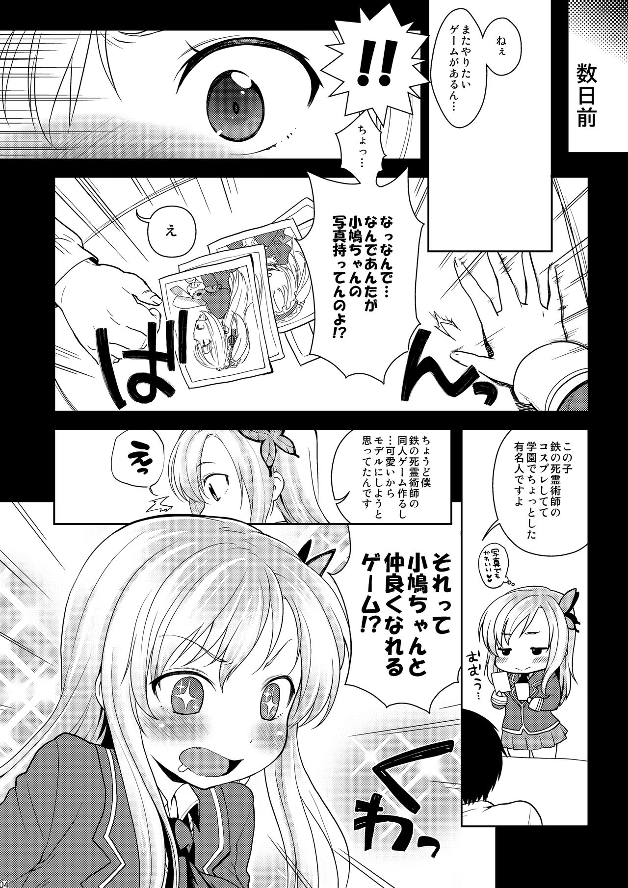 Sena-sama Fuhihi page 3 full