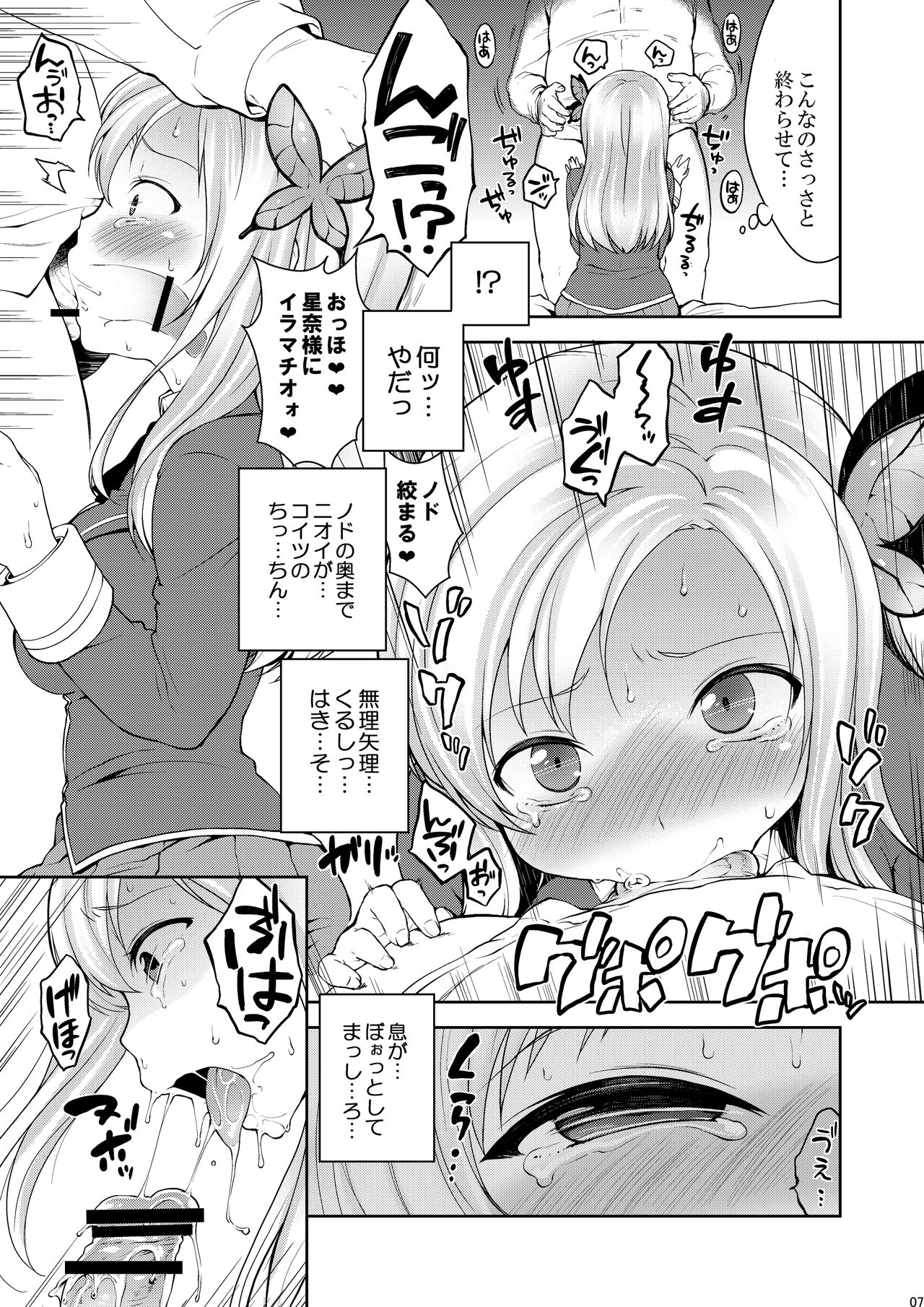 Sena-sama Fuhihi page 6 full