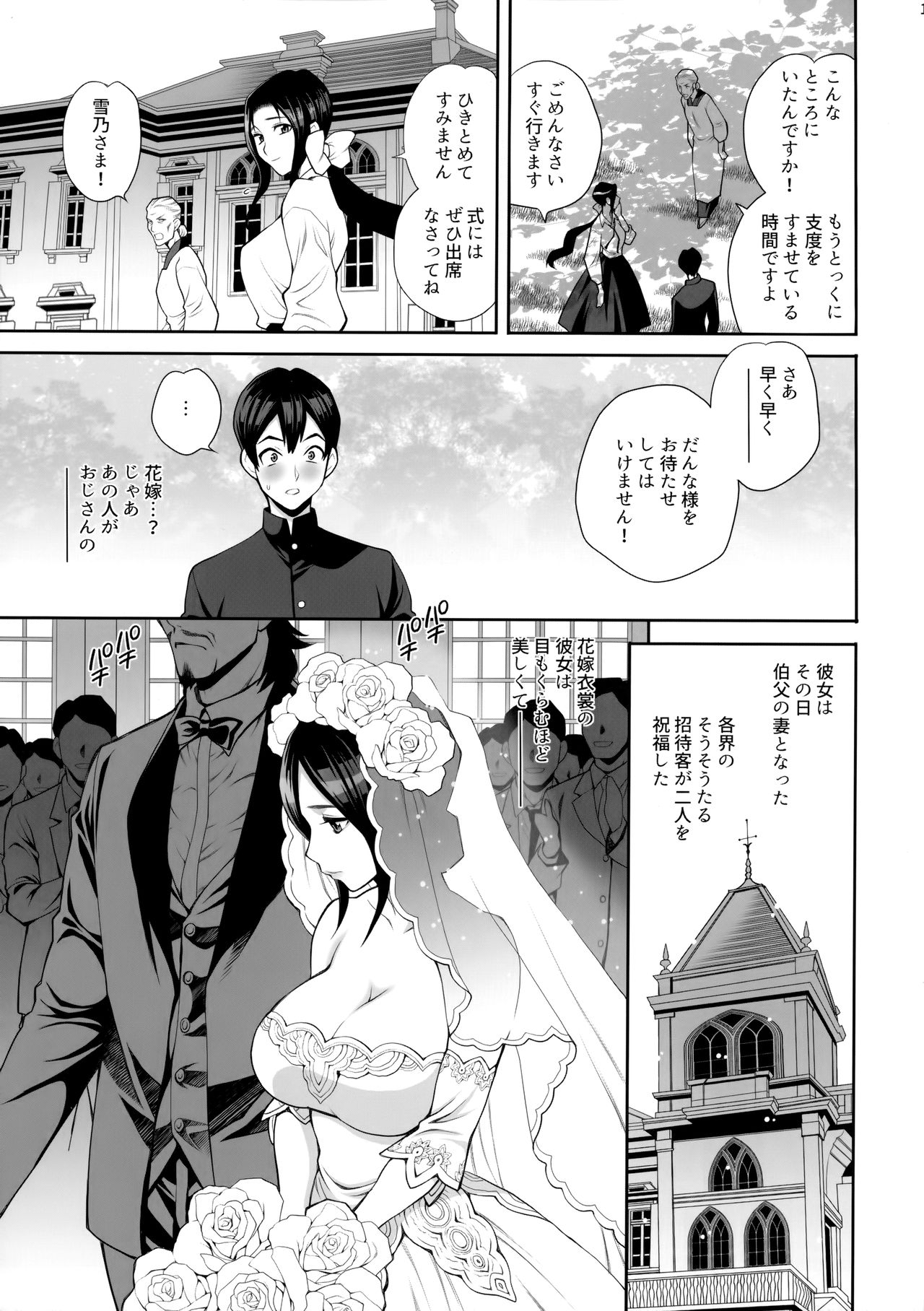 Yukiyanagi no Hon 46 Miboujin Souzoku Onegai, Ima Sugu Idaite... page 10 full