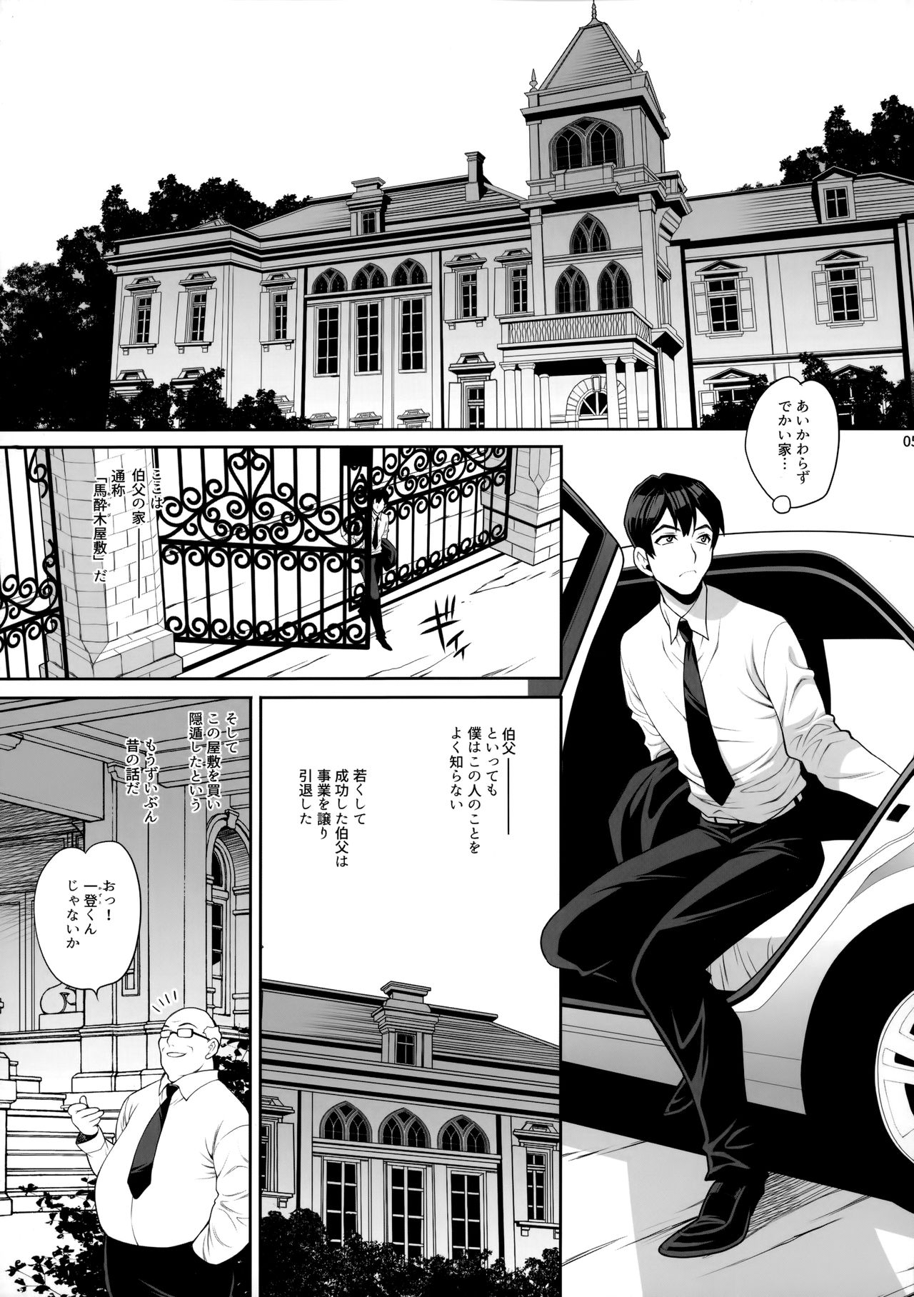 Yukiyanagi no Hon 46 Miboujin Souzoku Onegai, Ima Sugu Idaite... page 4 full