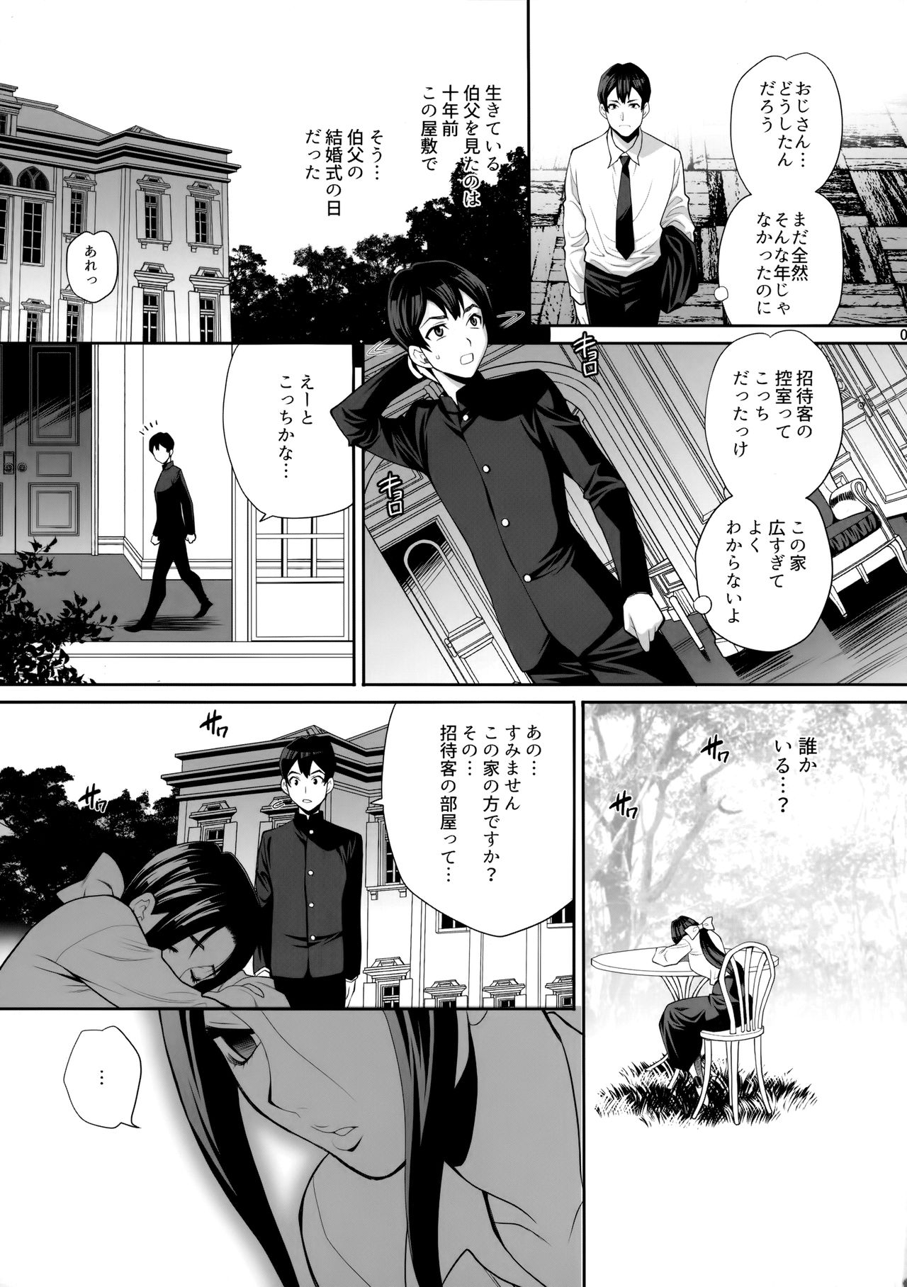 Yukiyanagi no Hon 46 Miboujin Souzoku Onegai, Ima Sugu Idaite... page 6 full