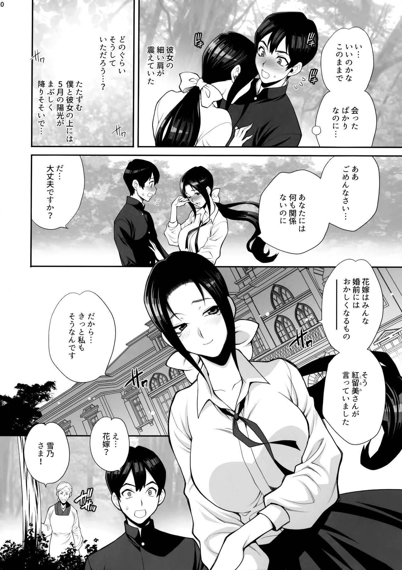 Yukiyanagi no Hon 46 Miboujin Souzoku Onegai, Ima Sugu Idaite... page 9 full