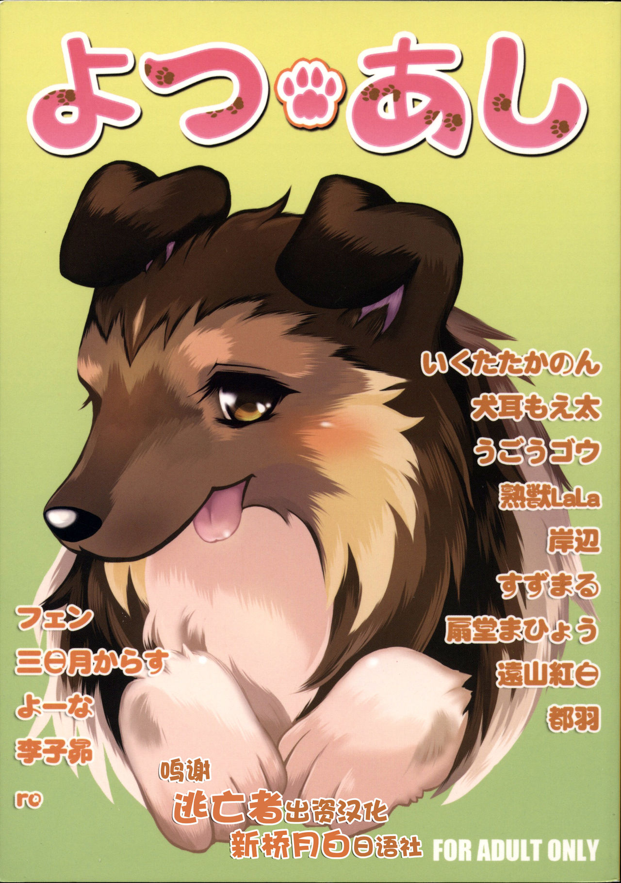 Yotsu Ashi page 1 full