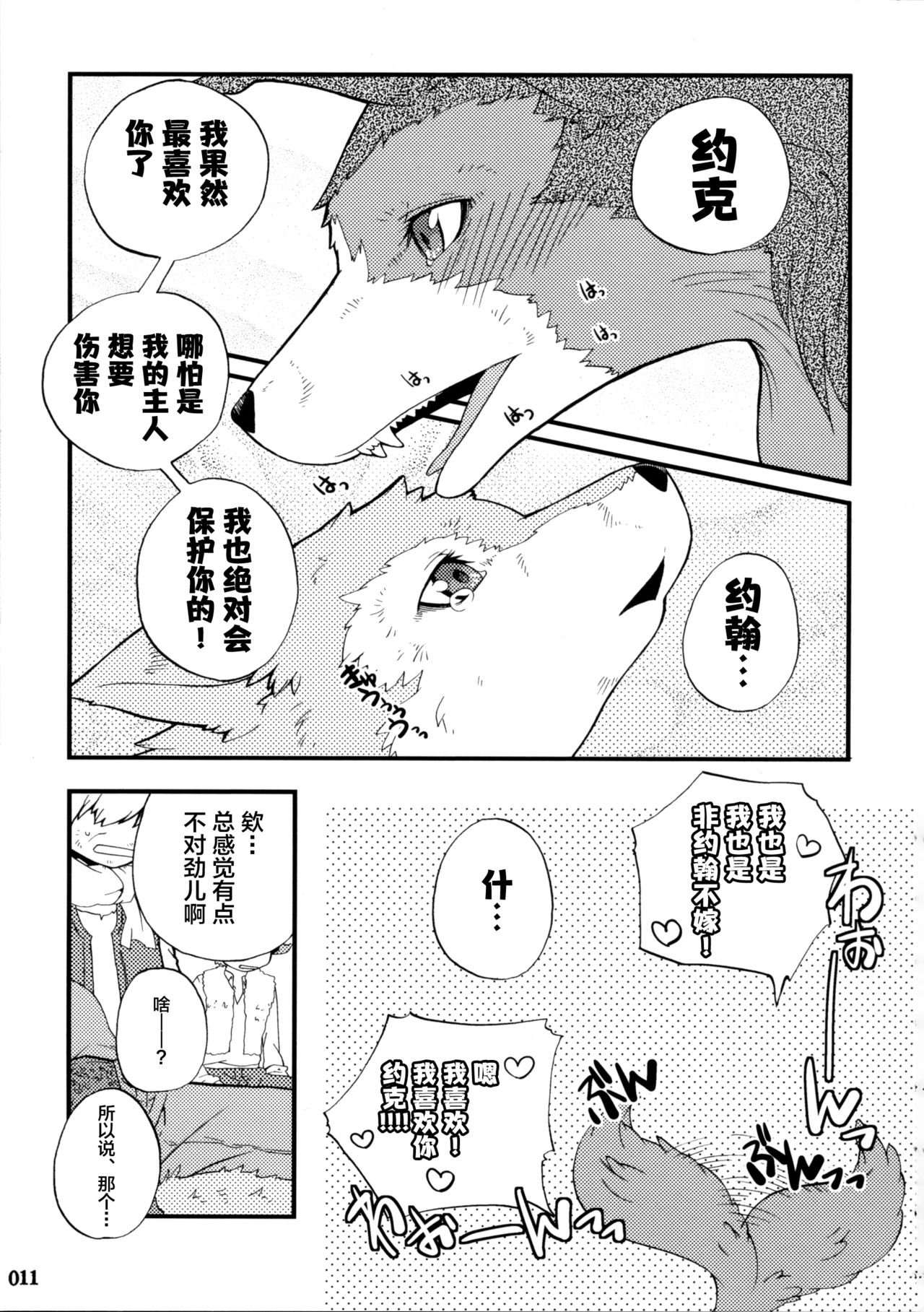 Yotsu Ashi page 10 full