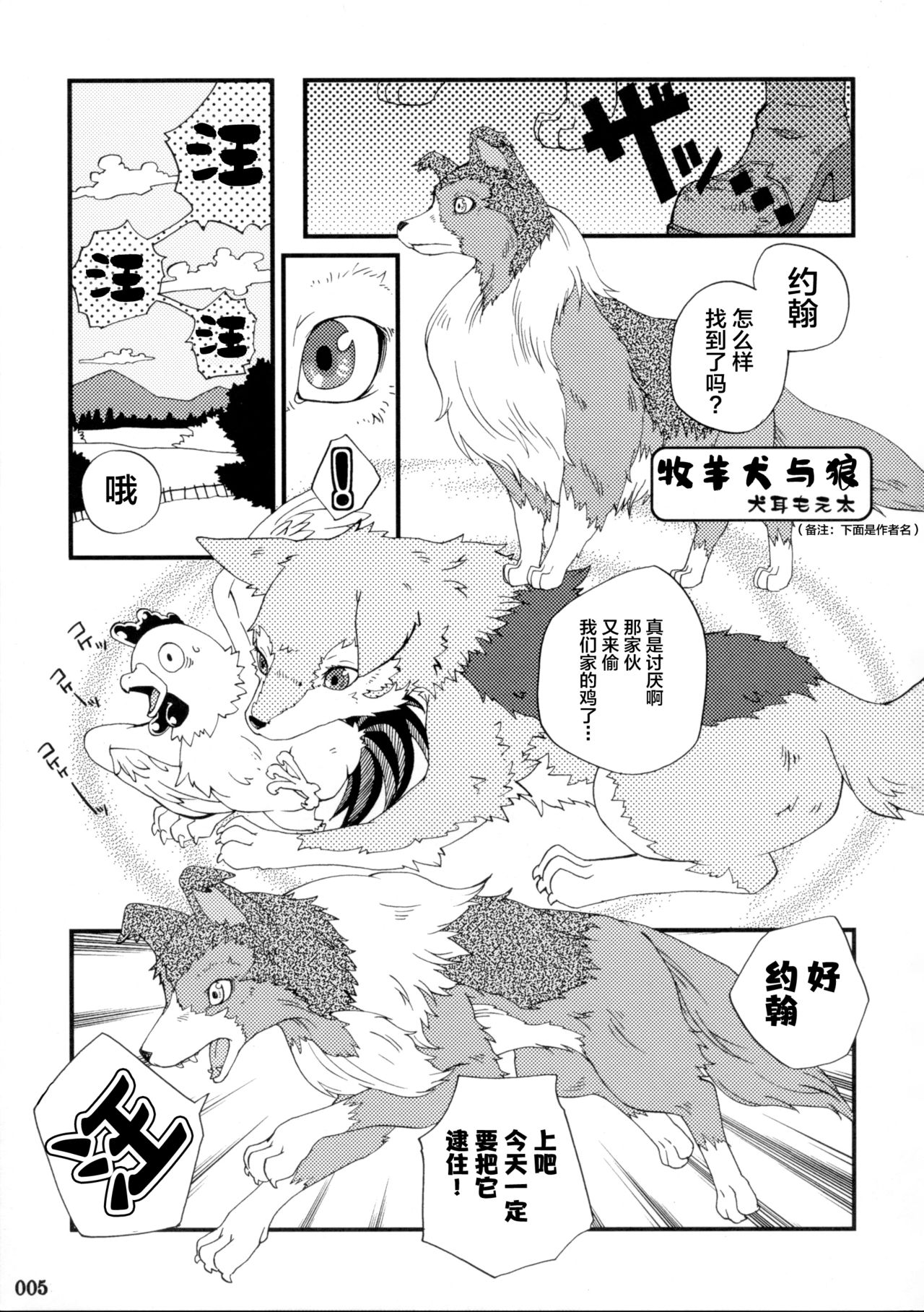 Yotsu Ashi page 4 full
