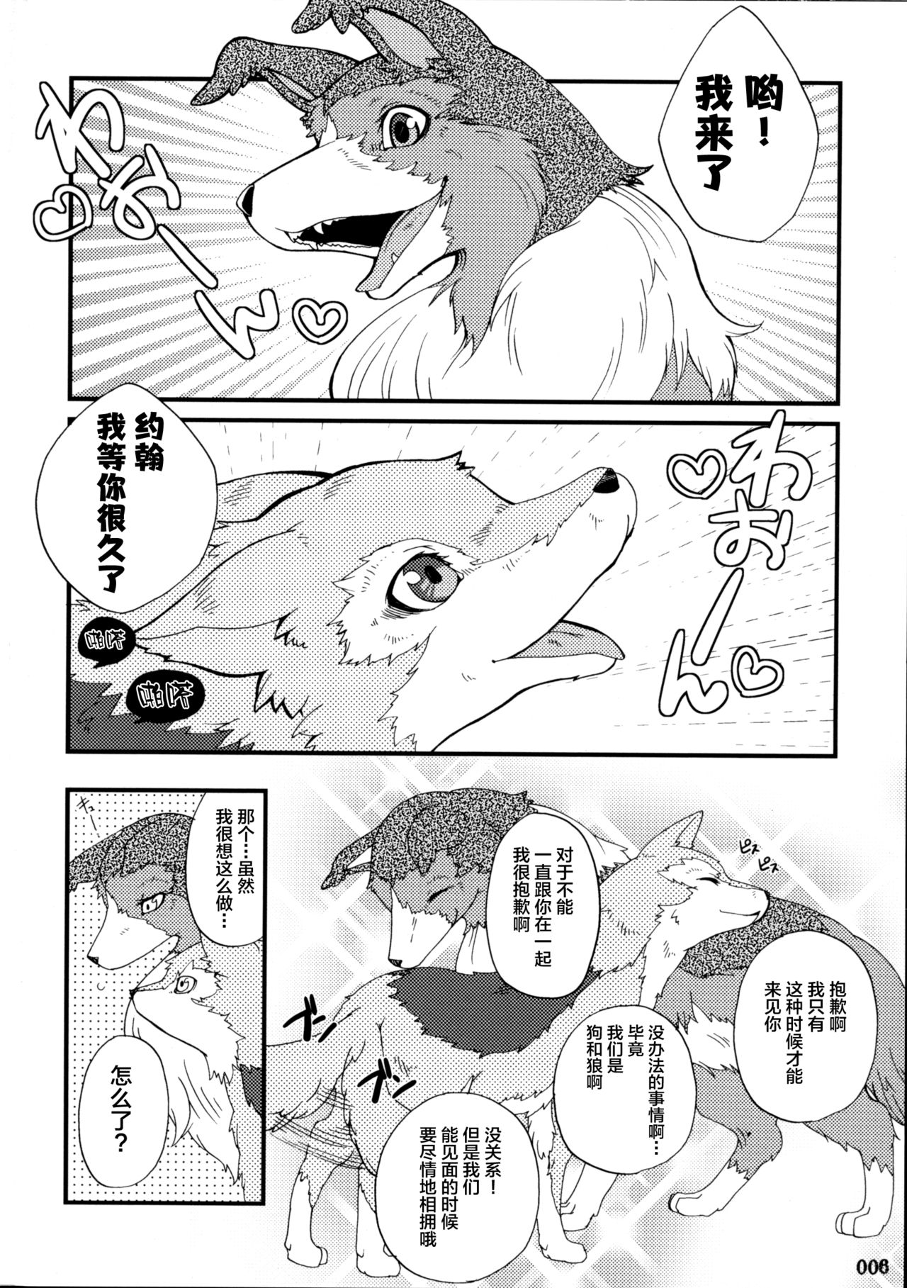 Yotsu Ashi page 5 full