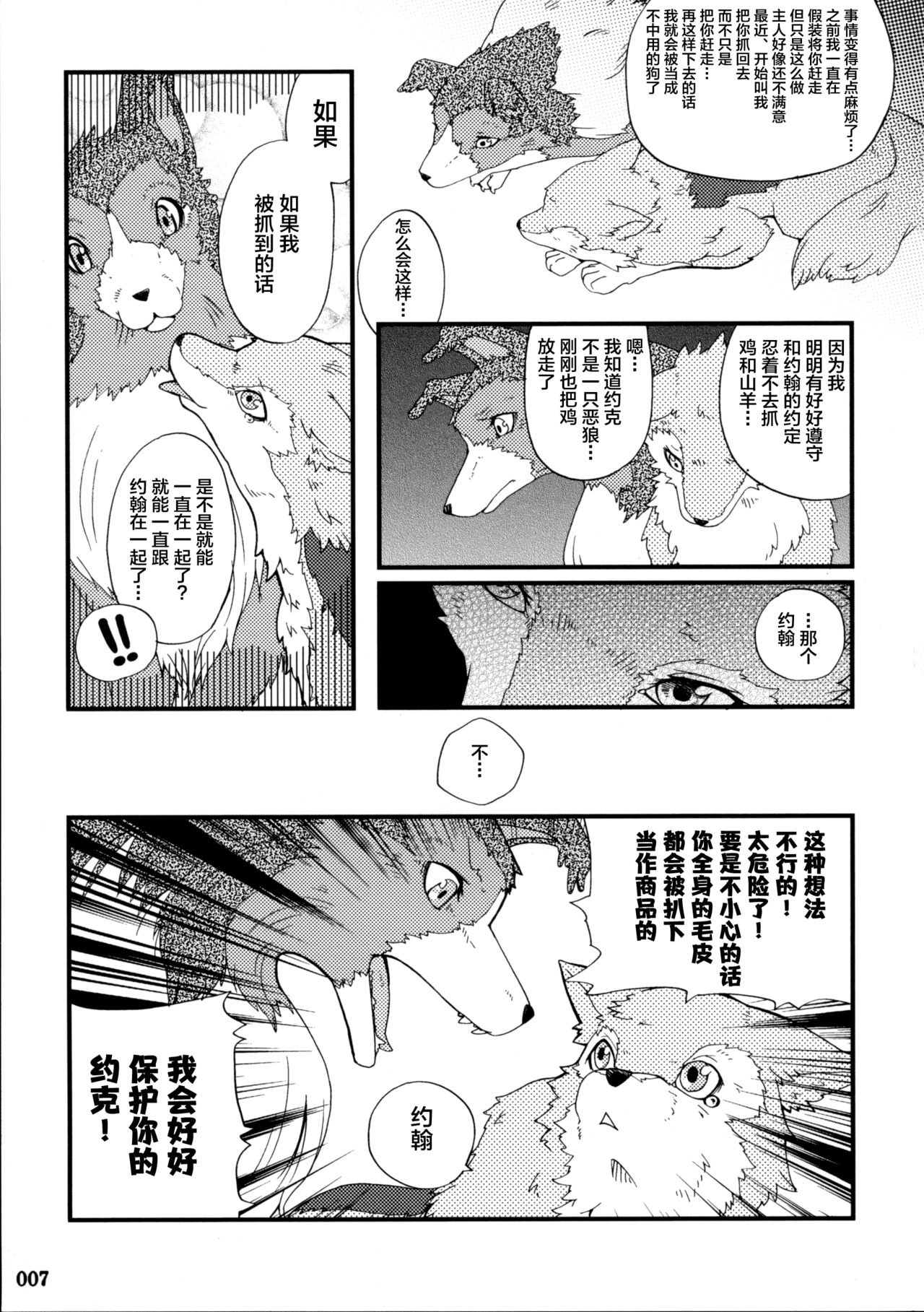 Yotsu Ashi page 6 full