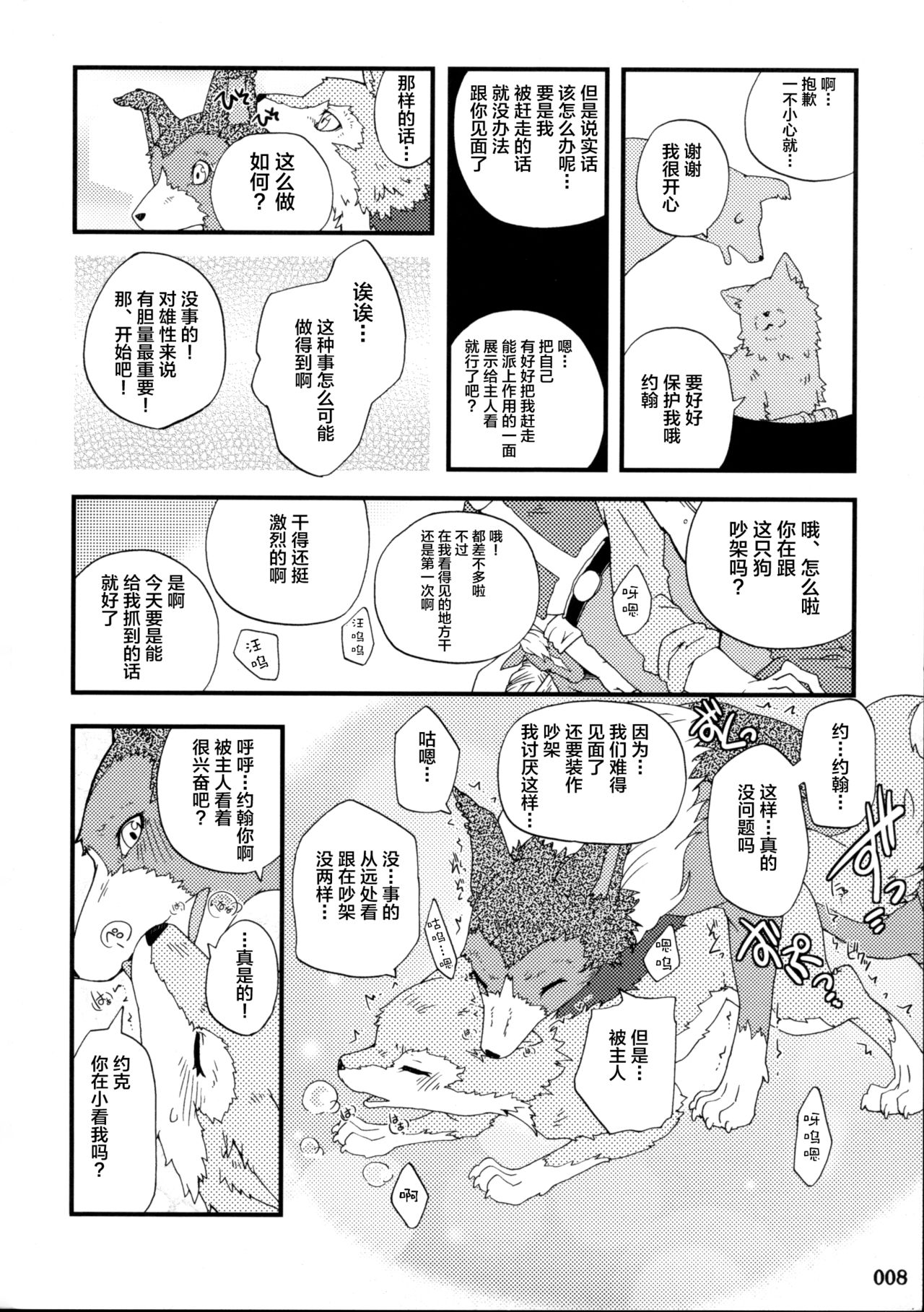 Yotsu Ashi page 7 full