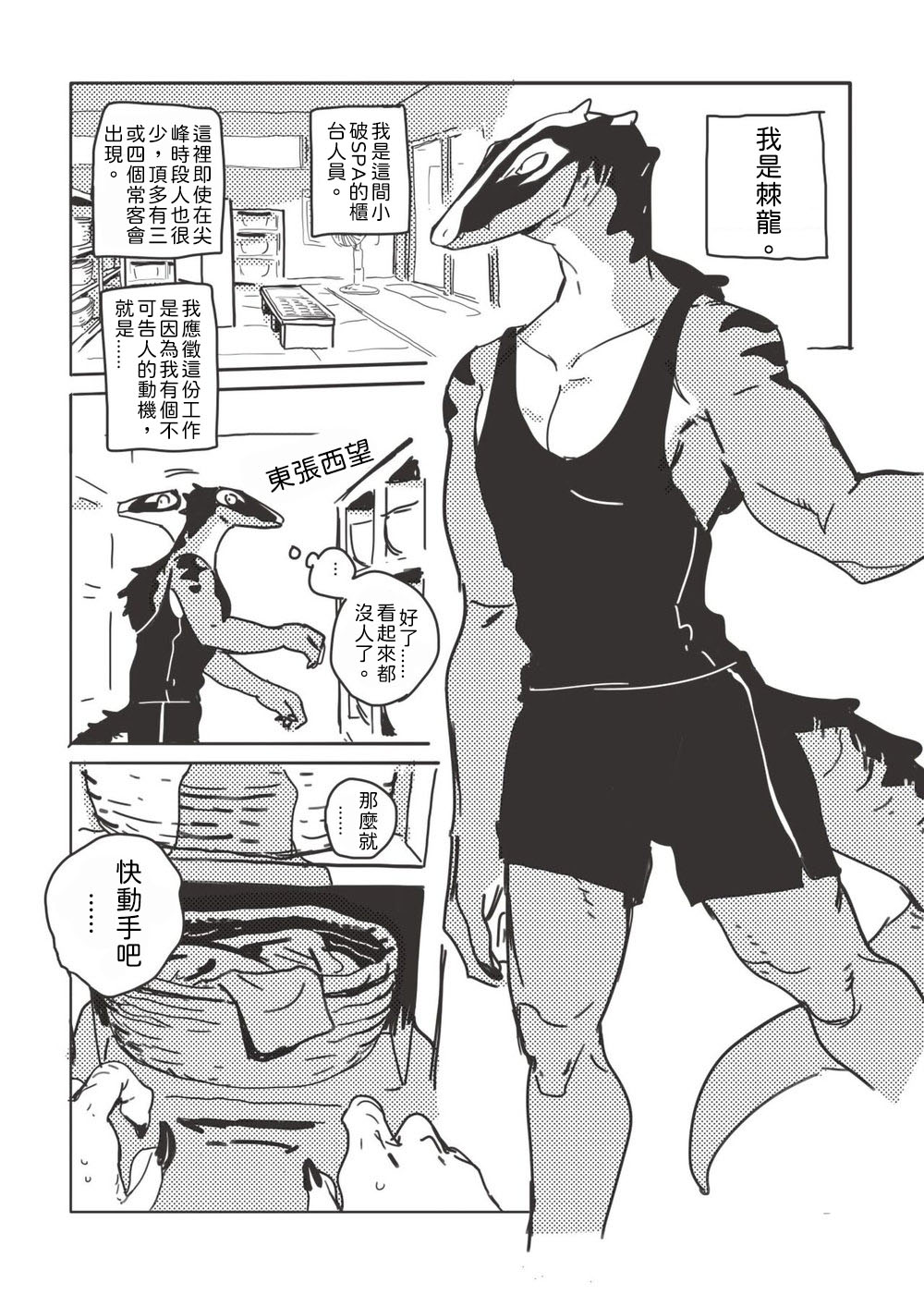 Hot spring Zaurus 溫泉恐龍 page 2 full
