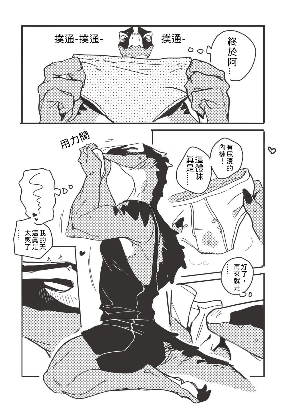 Hot spring Zaurus 溫泉恐龍 page 3 full
