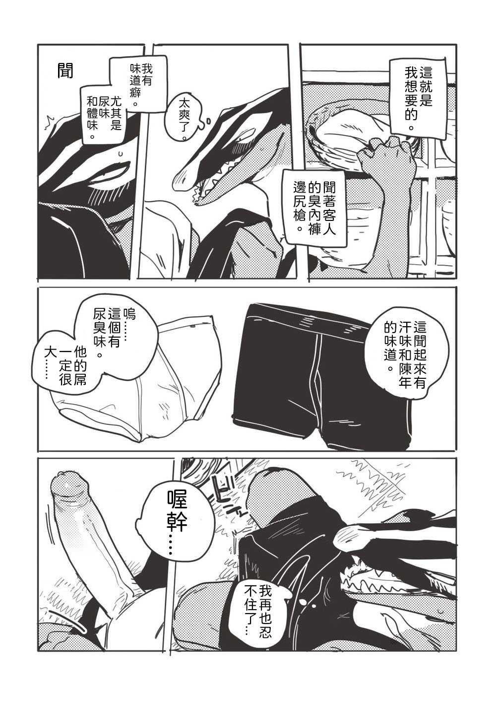 Hot spring Zaurus 溫泉恐龍 page 4 full