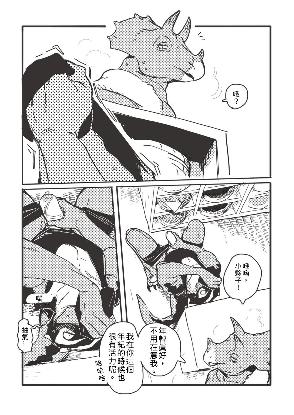 Hot spring Zaurus 溫泉恐龍 page 6 full