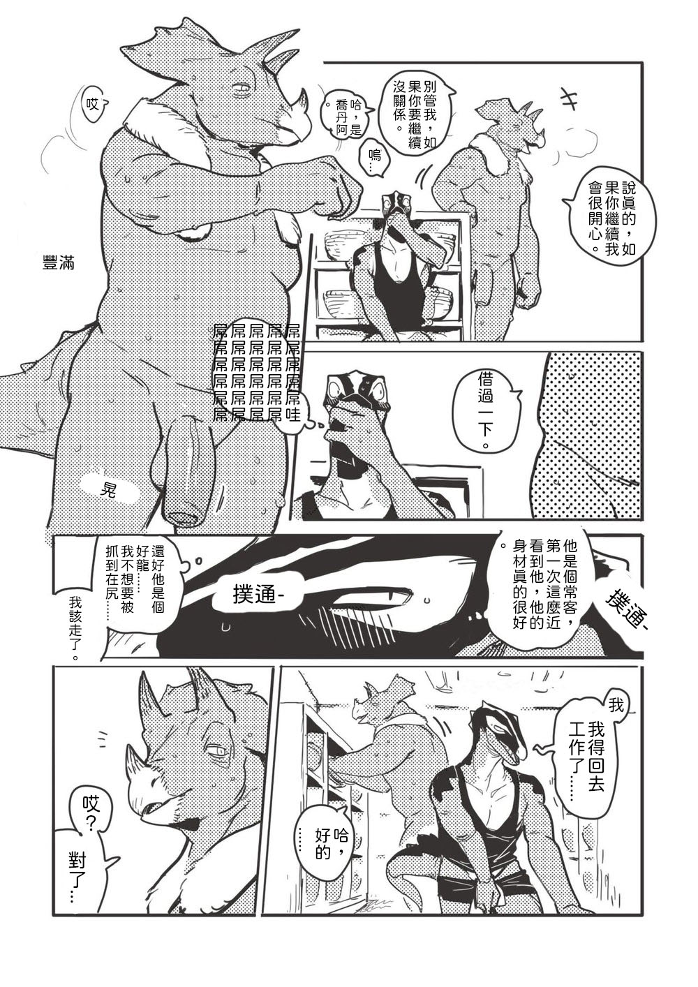 Hot spring Zaurus 溫泉恐龍 page 7 full