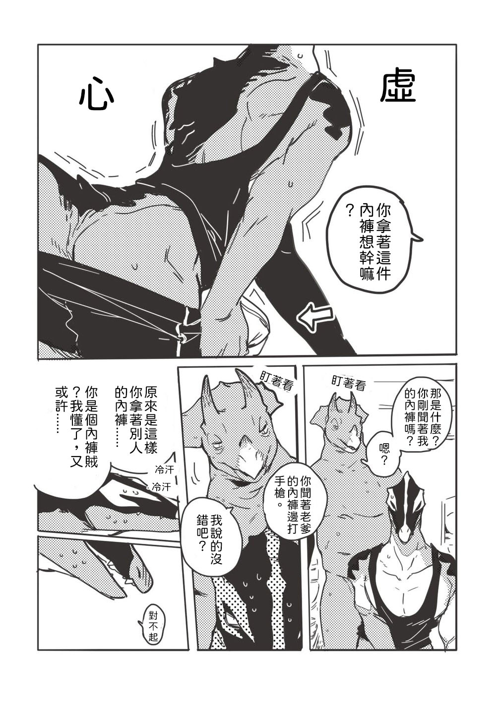 Hot spring Zaurus 溫泉恐龍 page 8 full