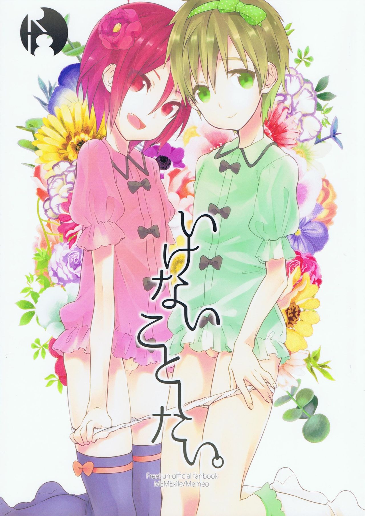 Ikenai Koto Shitai. page 1 full