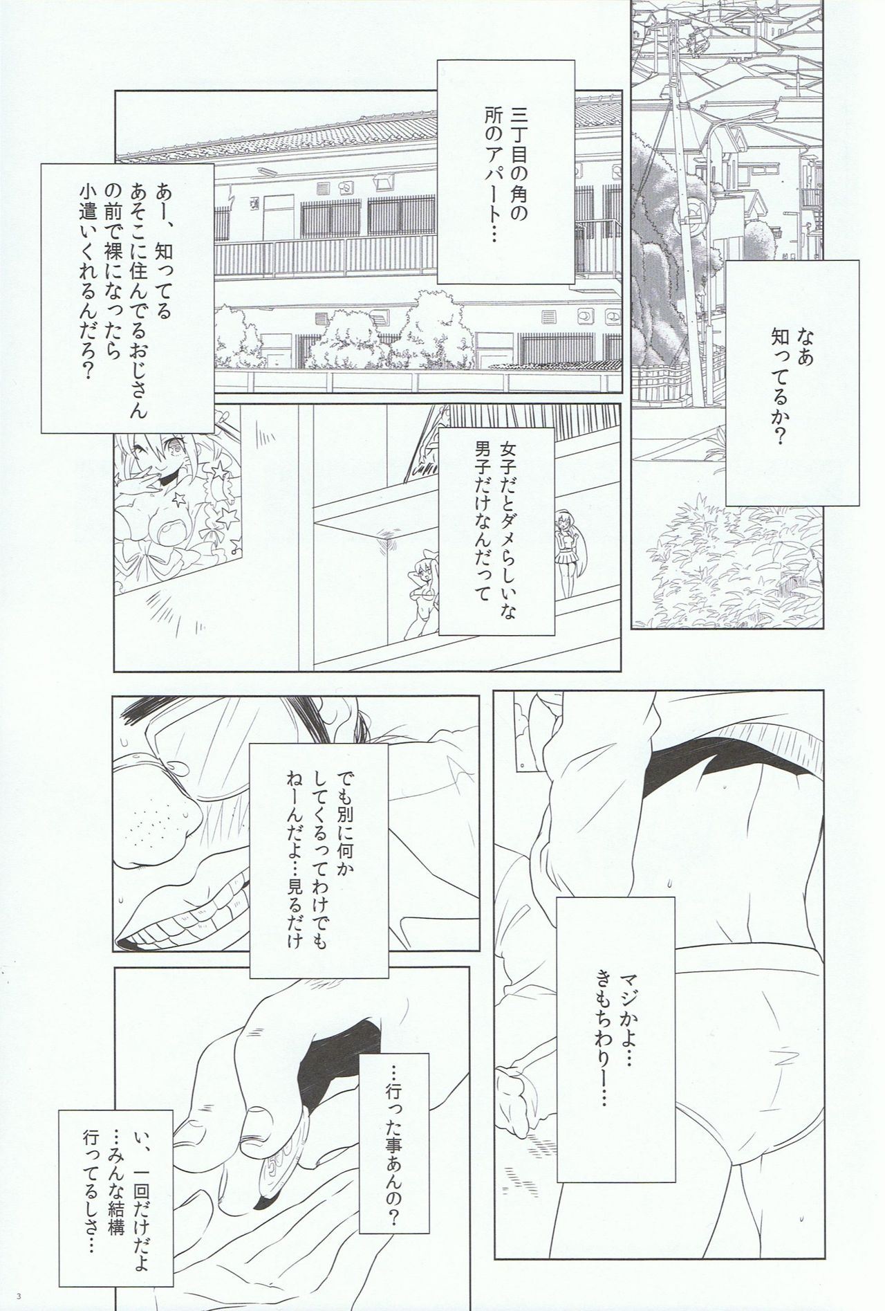 Ikenai Koto Shitai. page 2 full