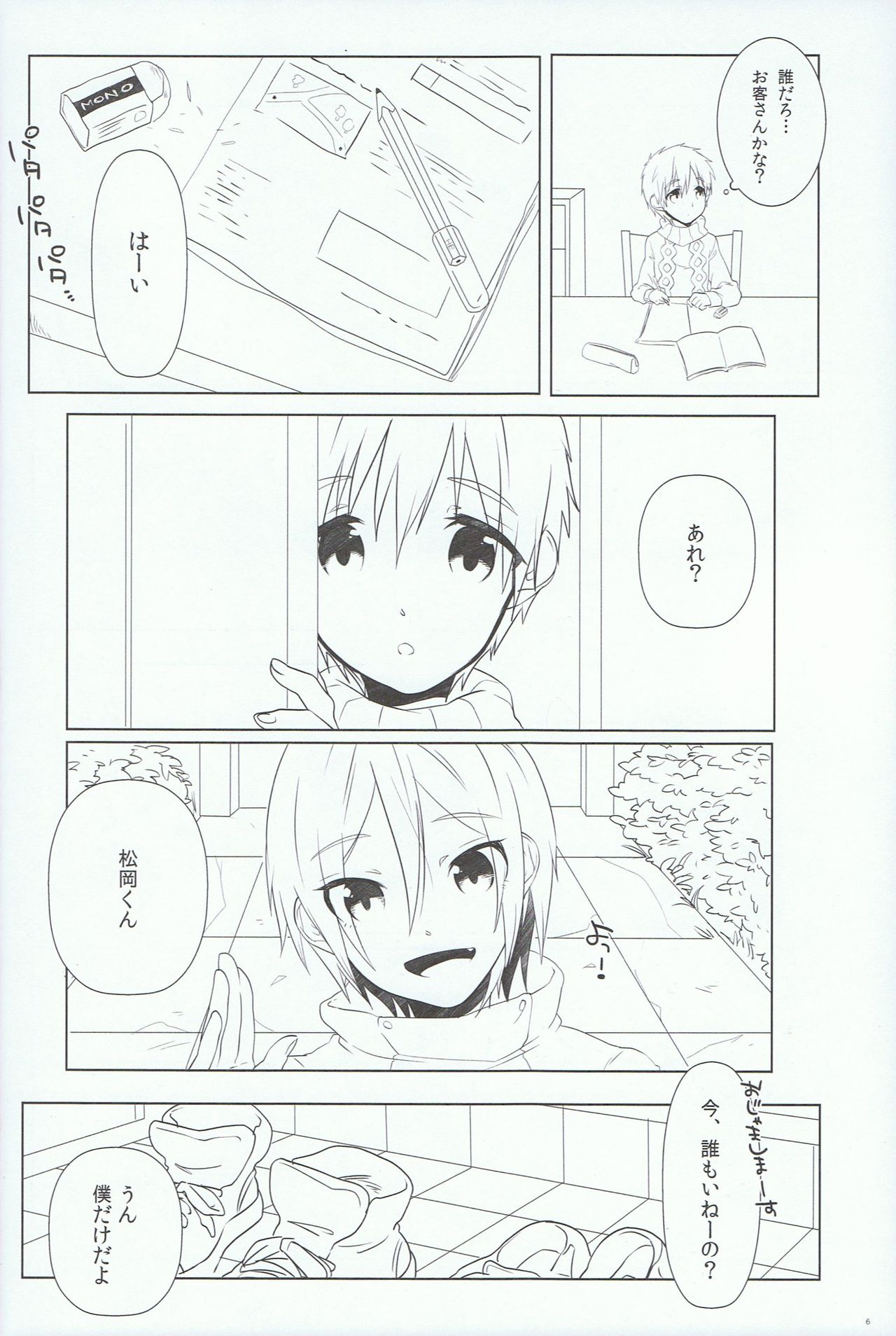 Ikenai Koto Shitai. page 5 full