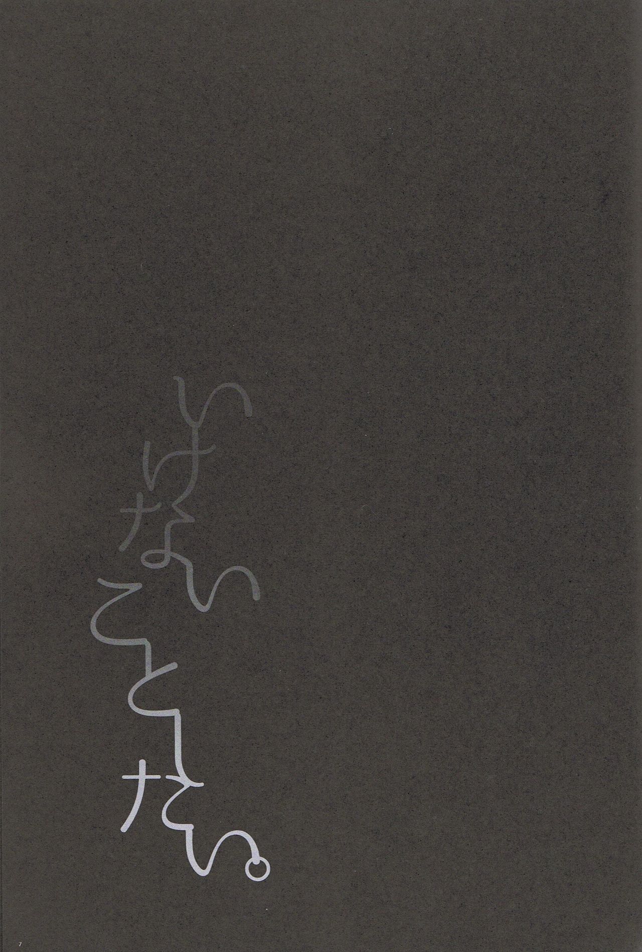 Ikenai Koto Shitai. page 6 full