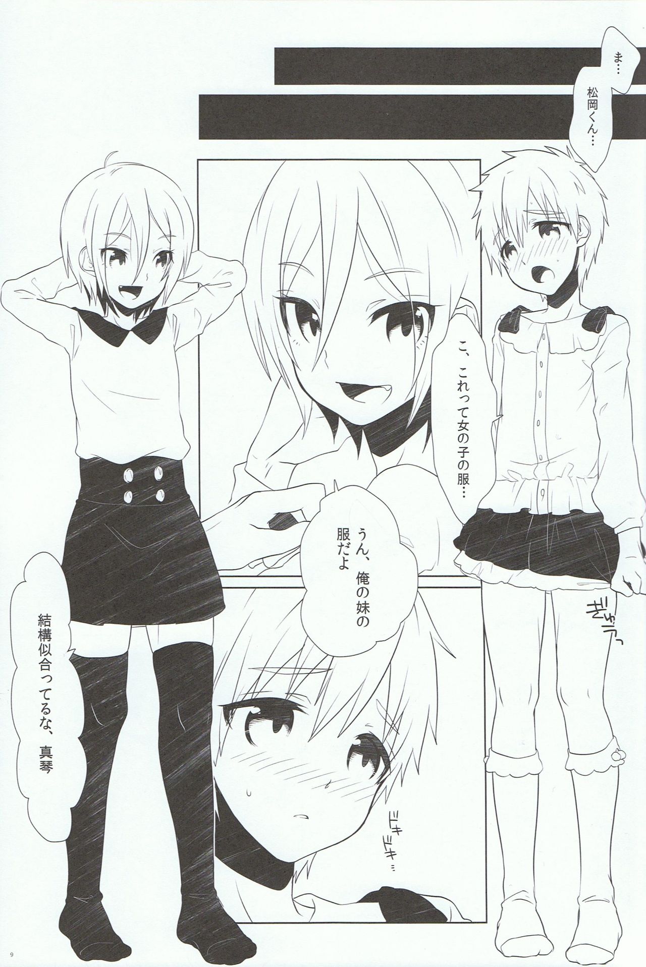 Ikenai Koto Shitai. page 8 full