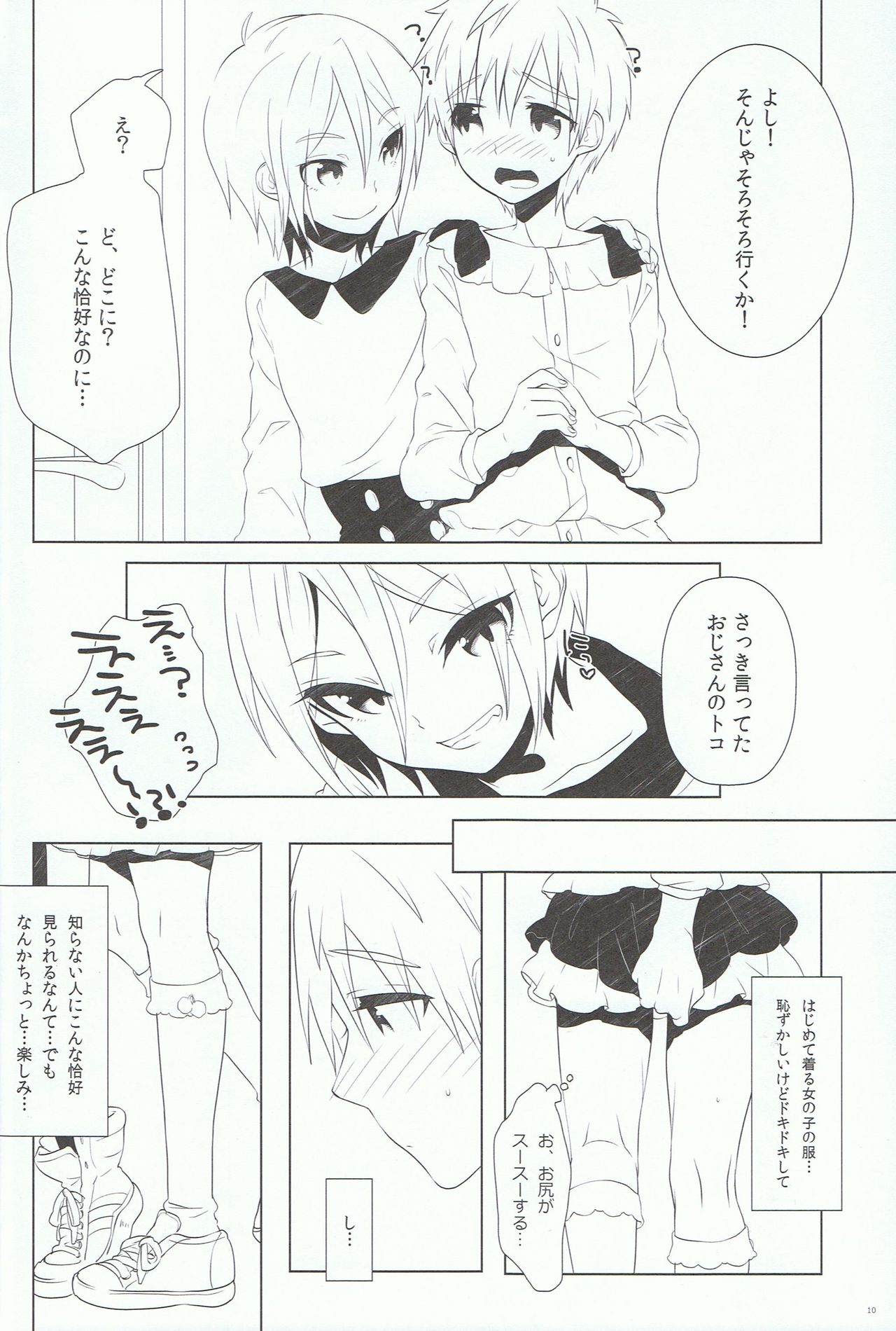 Ikenai Koto Shitai. page 9 full