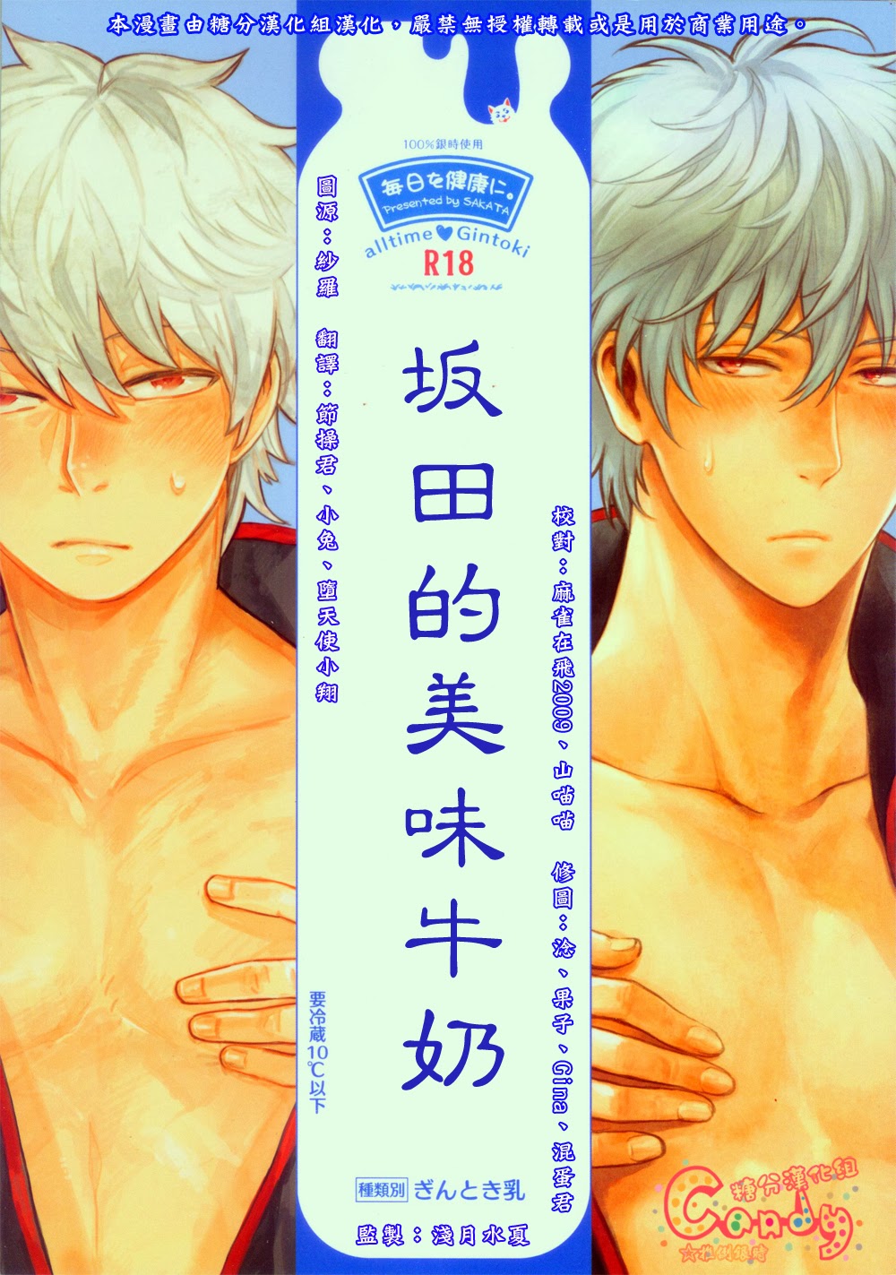 Sakata no Oishii Gyuunyuu page 1 full