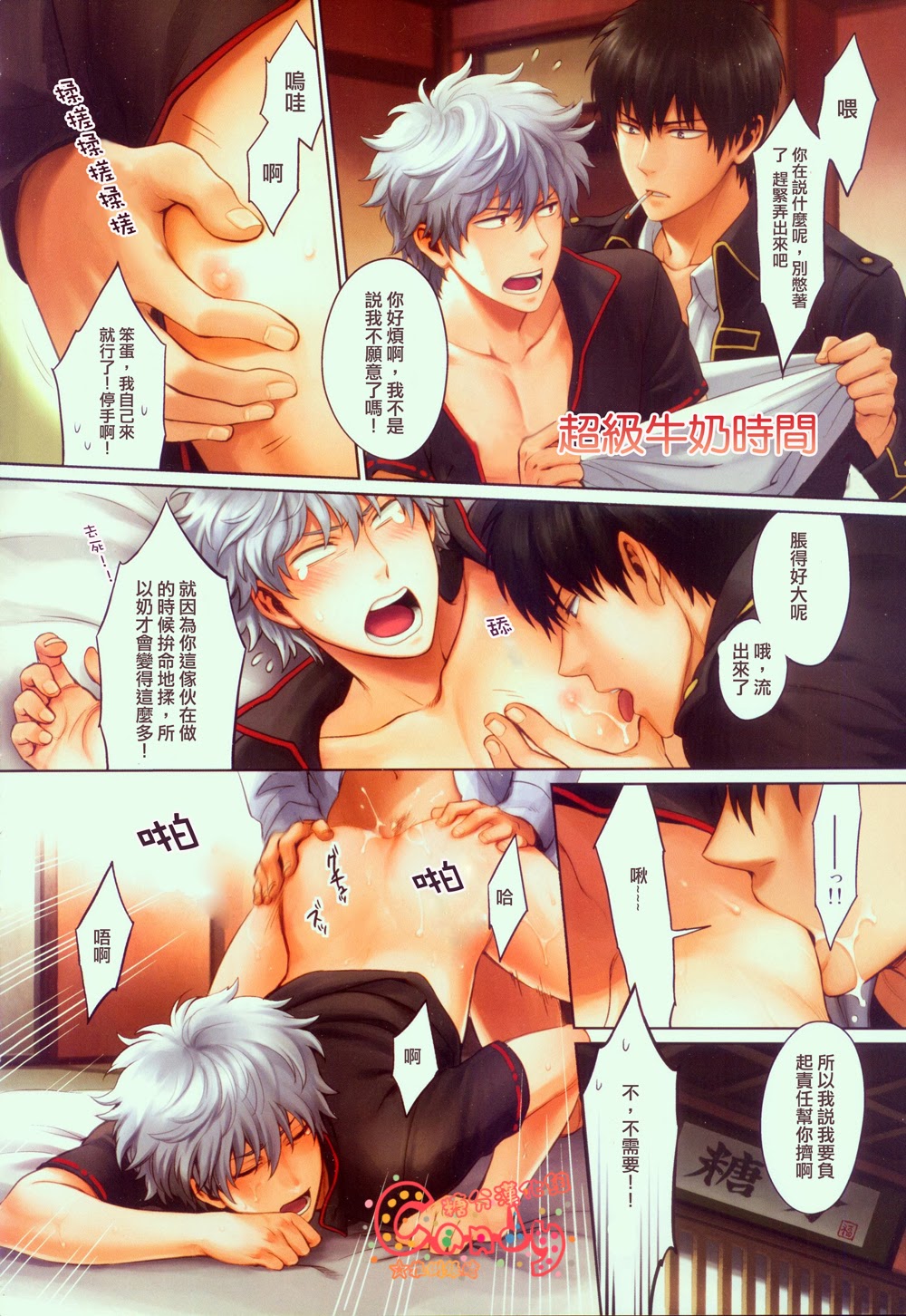 Sakata no Oishii Gyuunyuu page 3 full