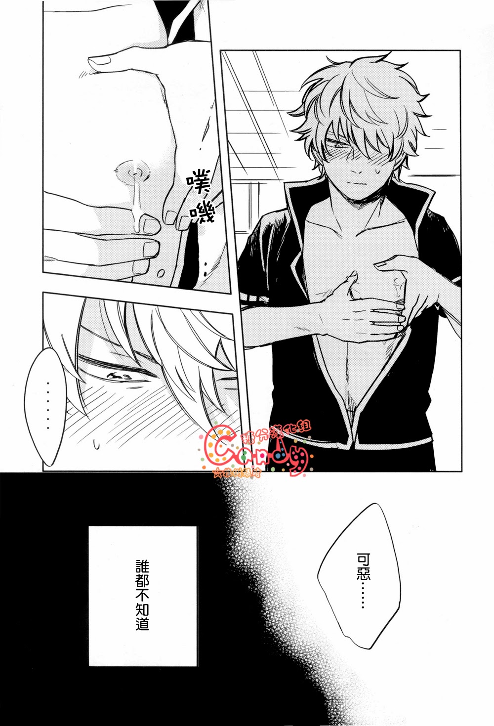 Sakata no Oishii Gyuunyuu page 8 full