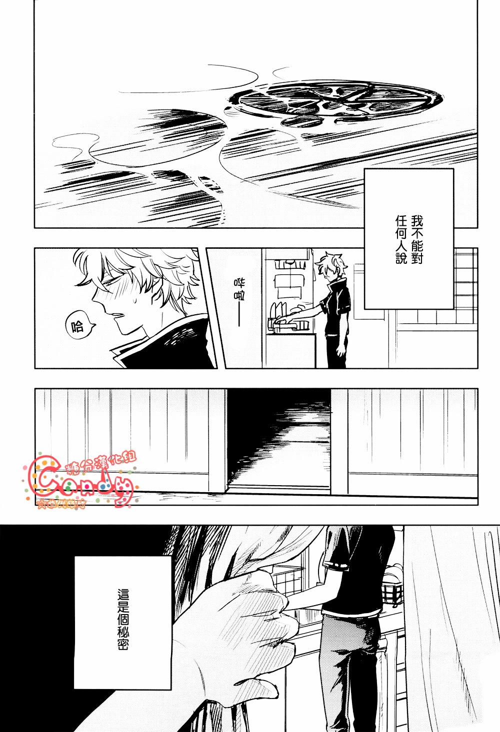 Sakata no Oishii Gyuunyuu page 9 full