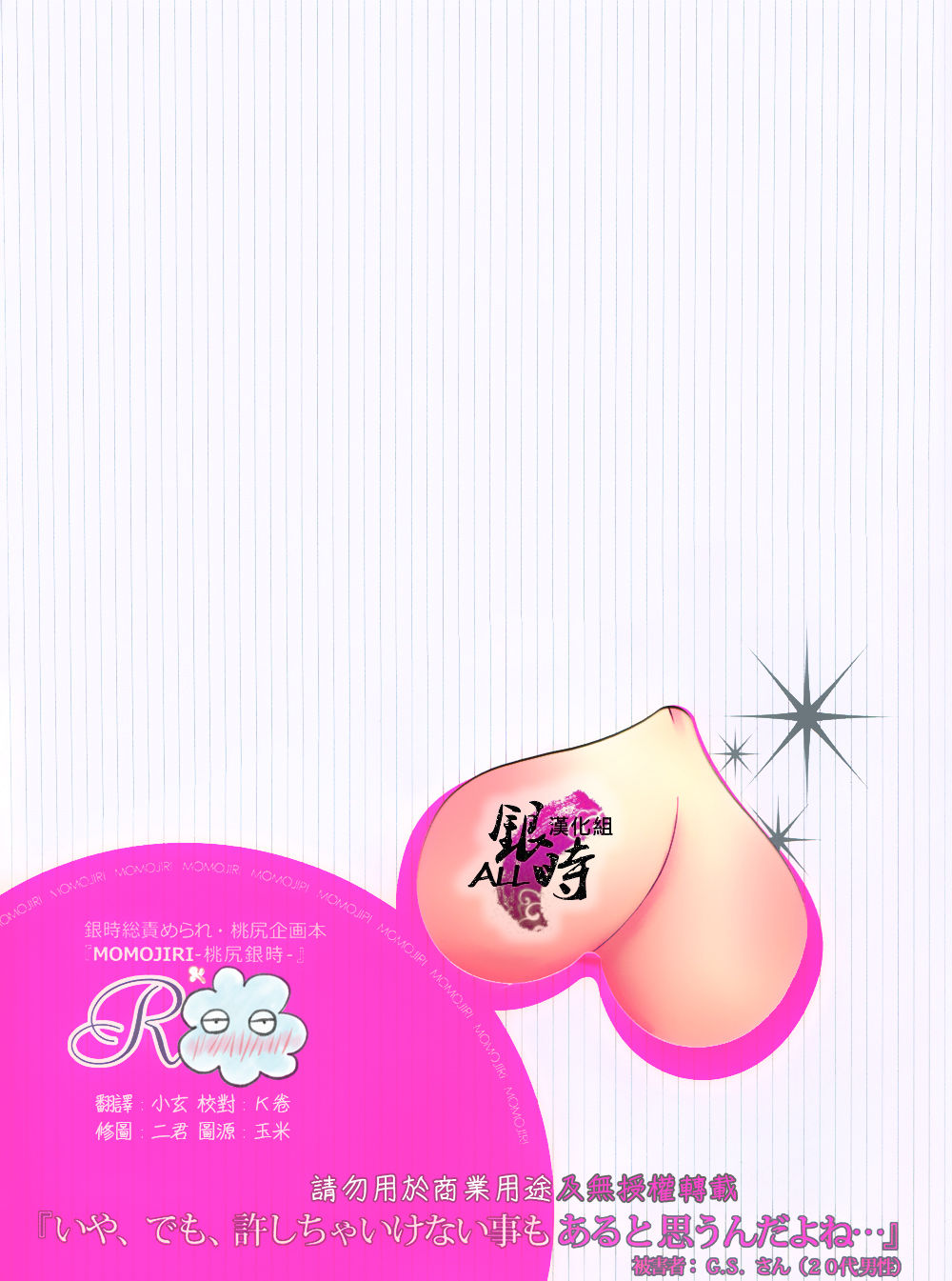 桃凥銀時本 page 2 full