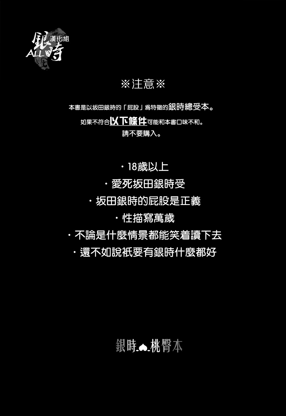 桃凥銀時本 page 4 full