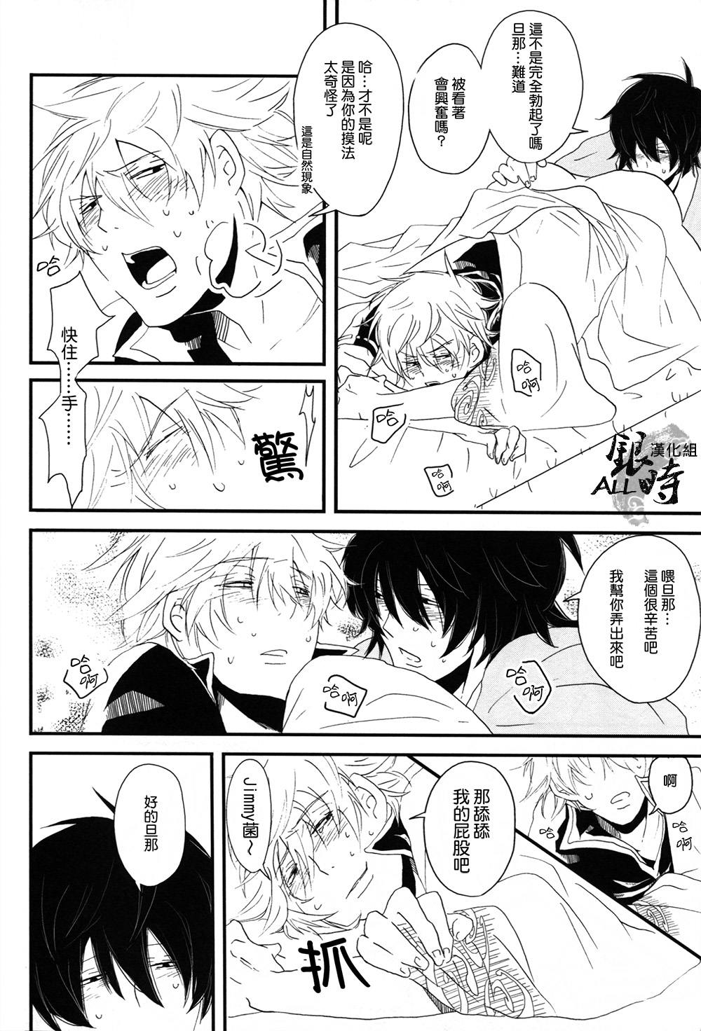 桃凥銀時本 page 9 full