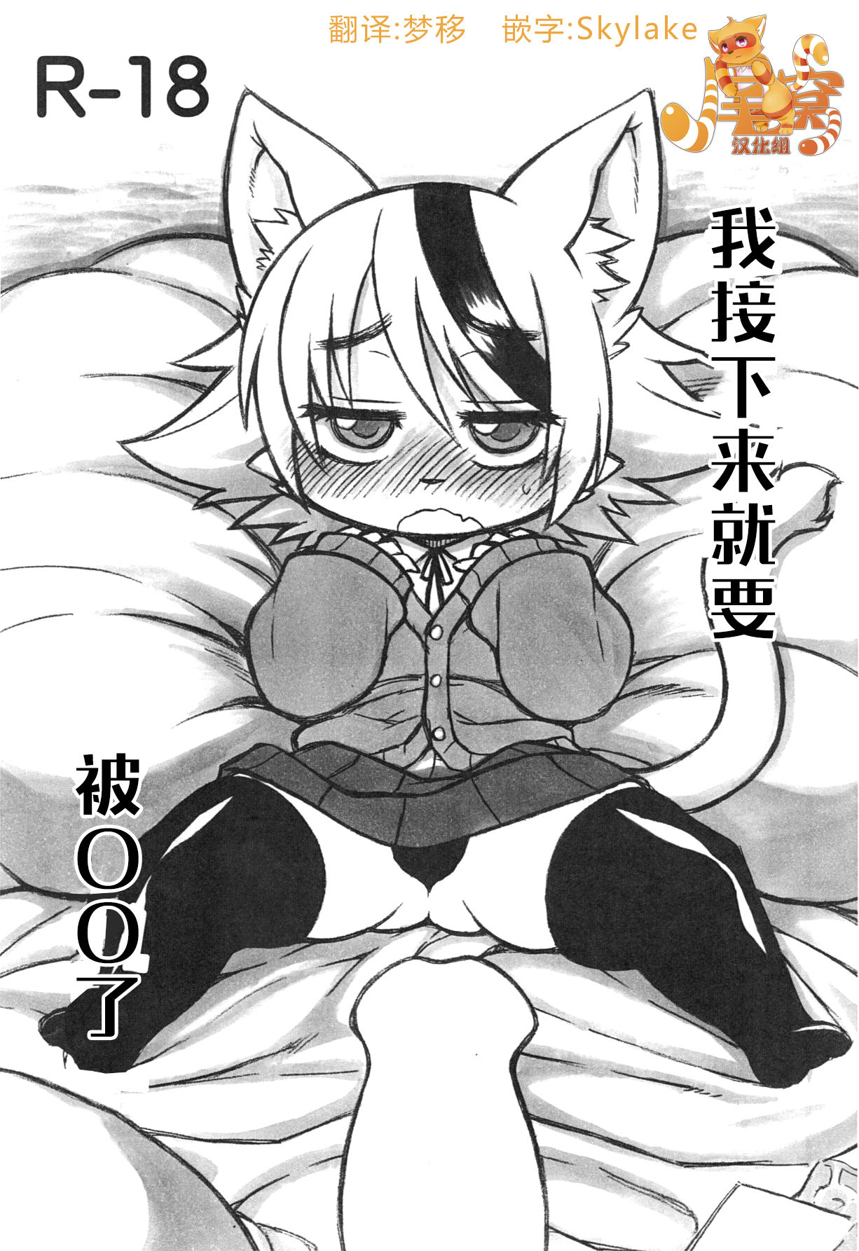 Uchi Korekara ○○ Saremasu | 我接下来就要被〇〇了 page 1 full