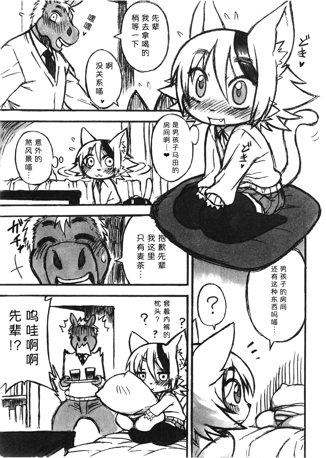 Uchi Korekara ○○ Saremasu | 我接下来就要被〇〇了 page 3 full