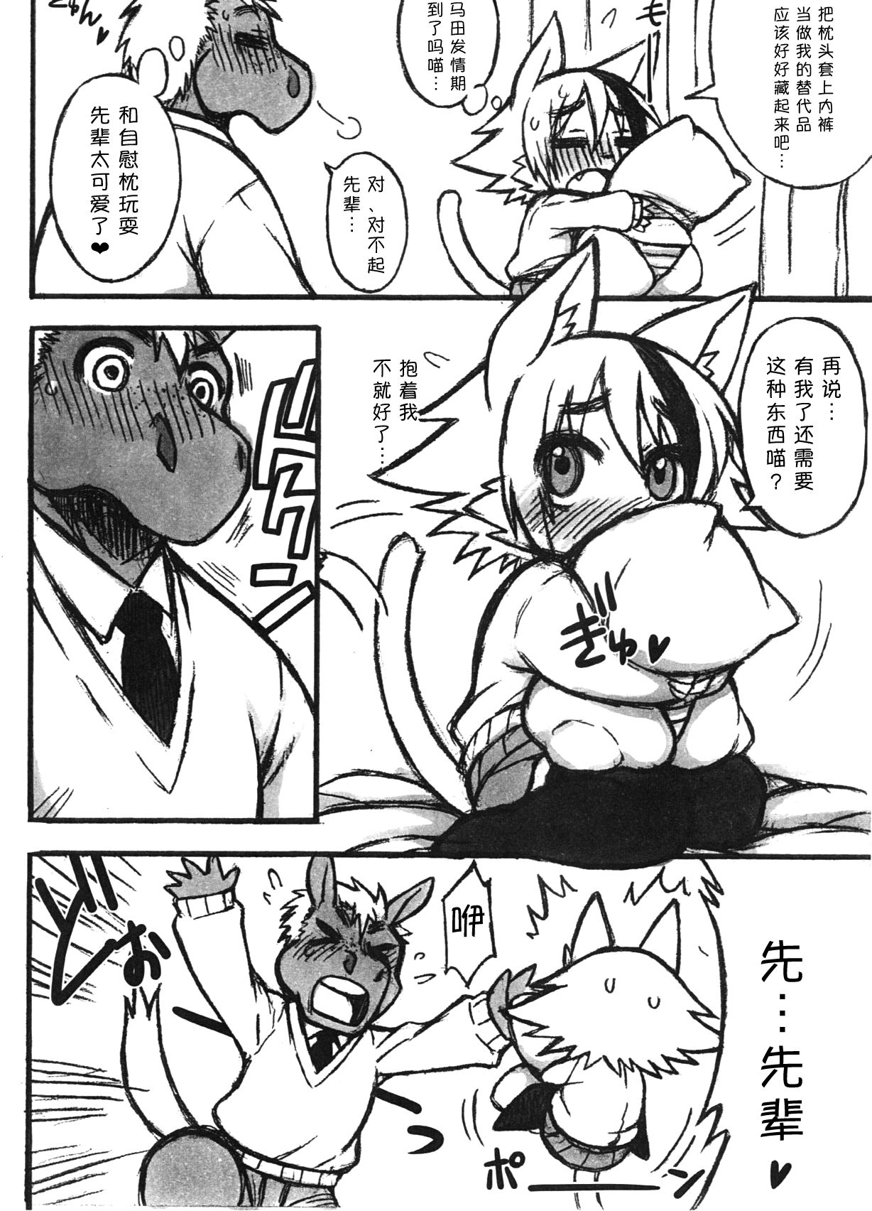 Uchi Korekara ○○ Saremasu | 我接下来就要被〇〇了 page 4 full