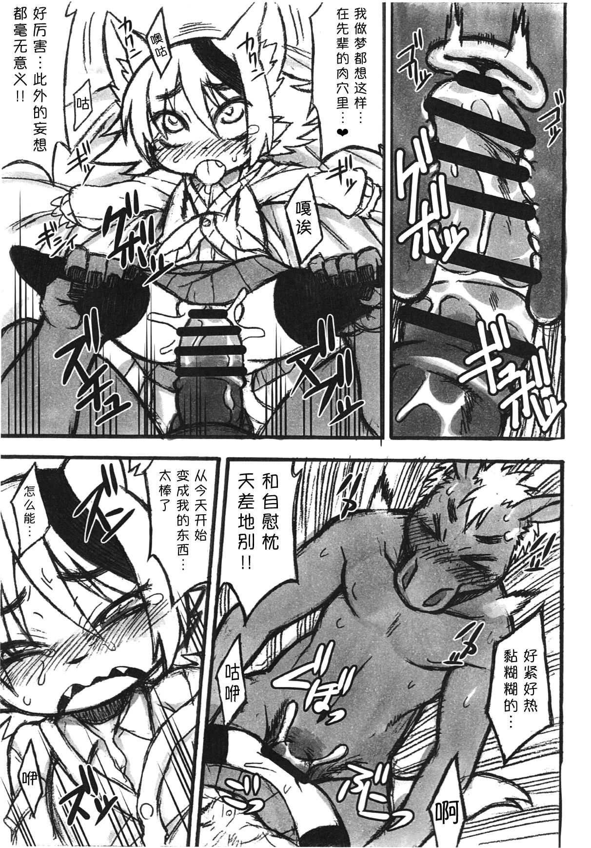 Uchi Korekara ○○ Saremasu | 我接下来就要被〇〇了 page 9 full