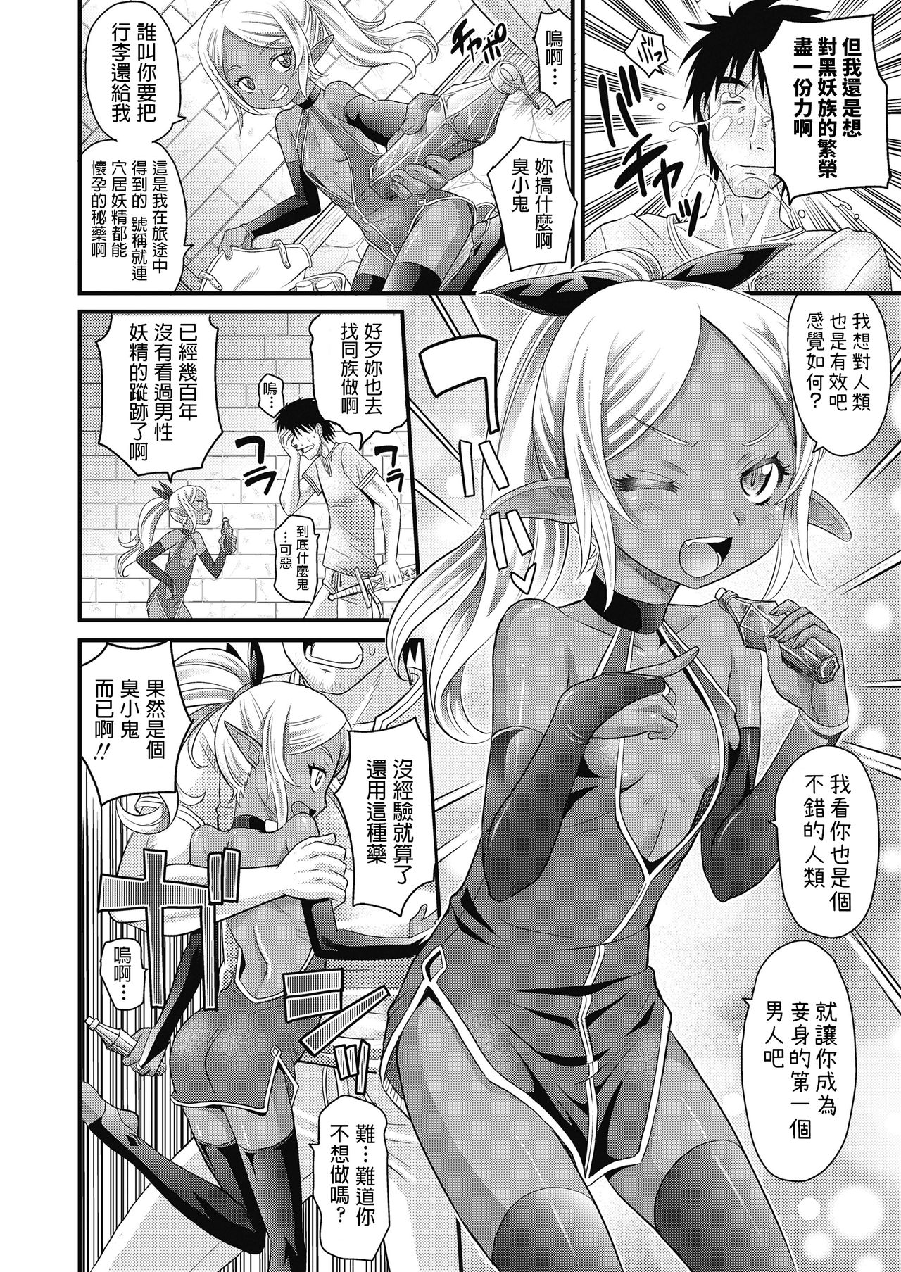 Elf no Kankei page 4 full