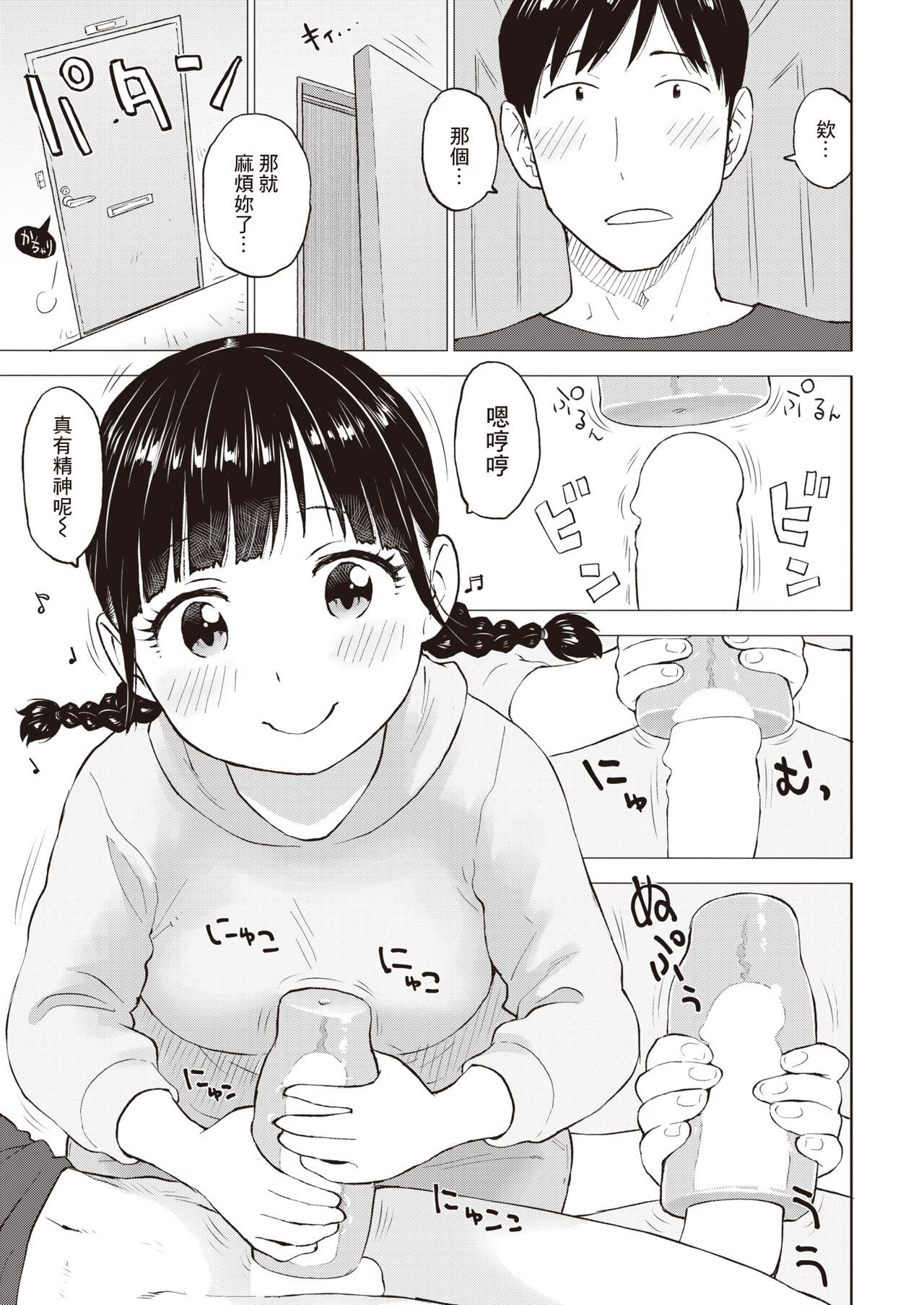 Naho-chan wa Onahoya-san Demae Hen page 3 full