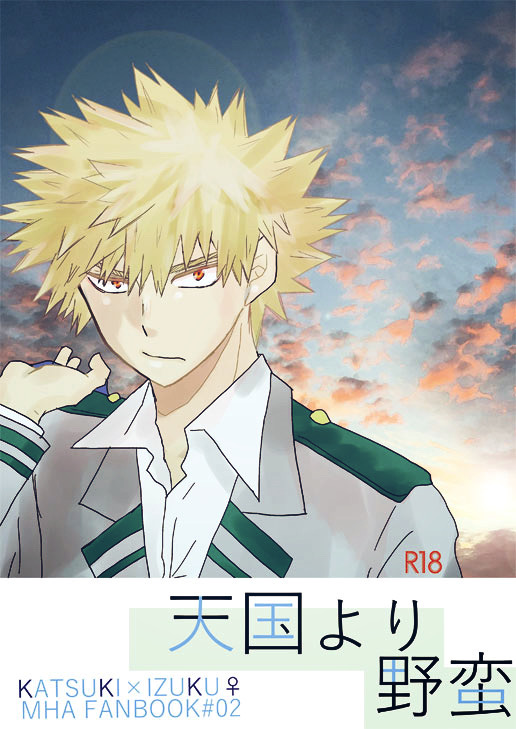 Tengoku yori Yaban page 1 full